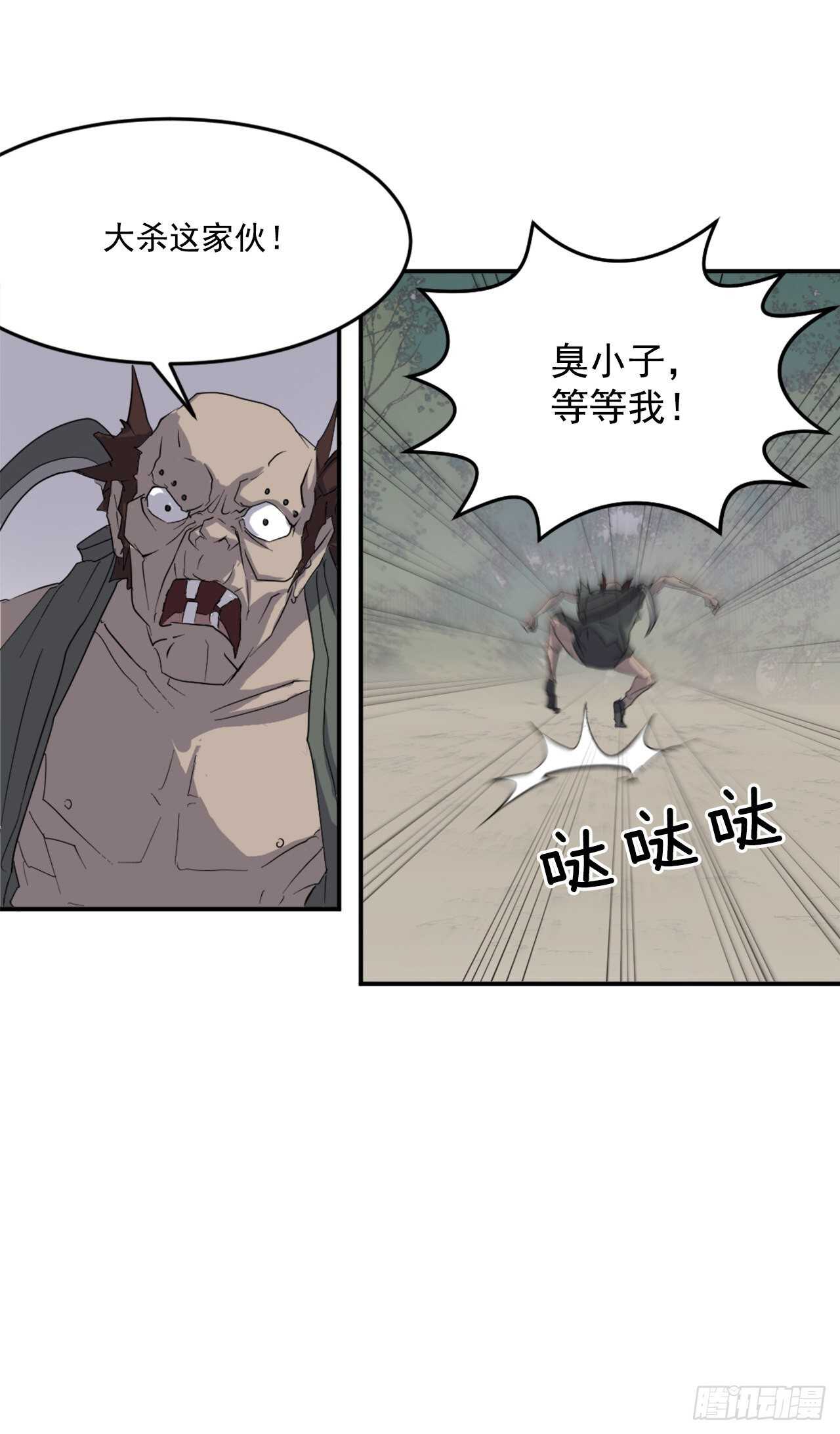 《不死至尊》23.灵丹妙药 第21页