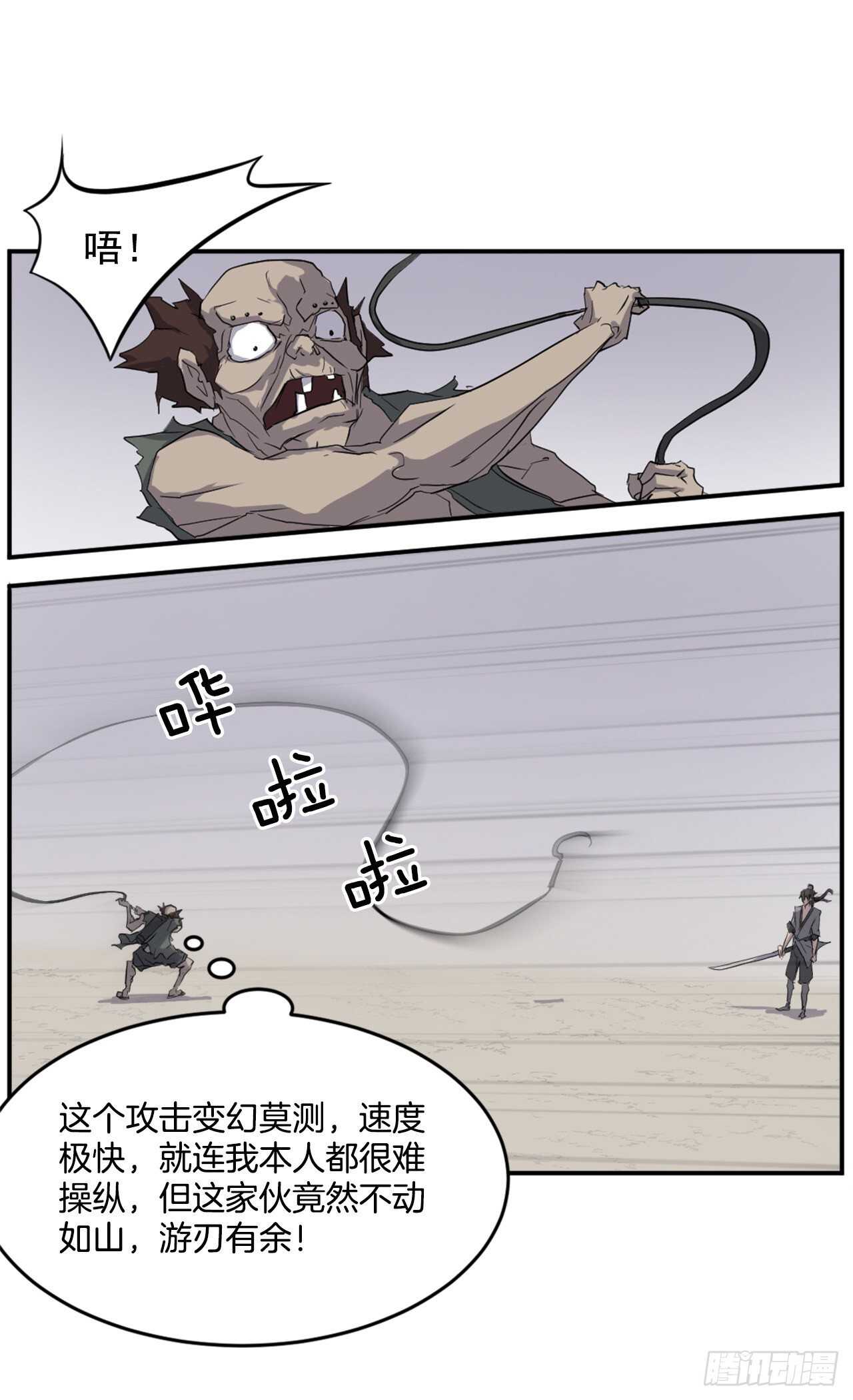 《不死至尊》23.灵丹妙药 第35页