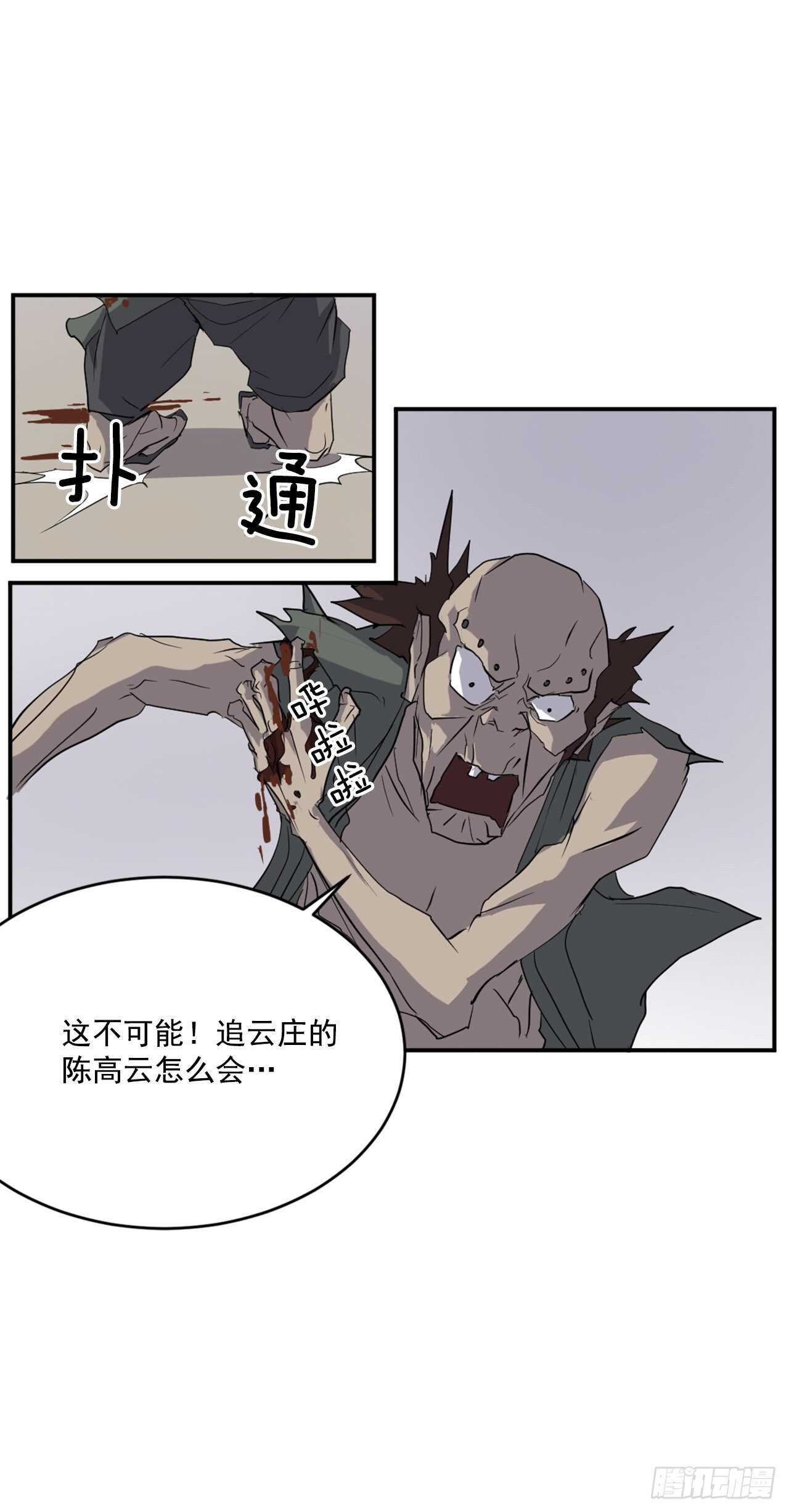 《不死至尊》23.灵丹妙药 第40页