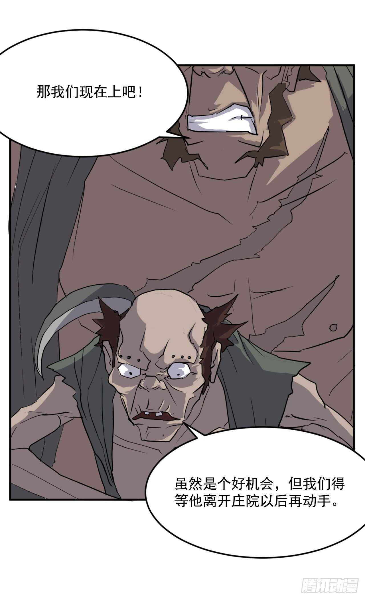 《不死至尊》23.灵丹妙药 第9页