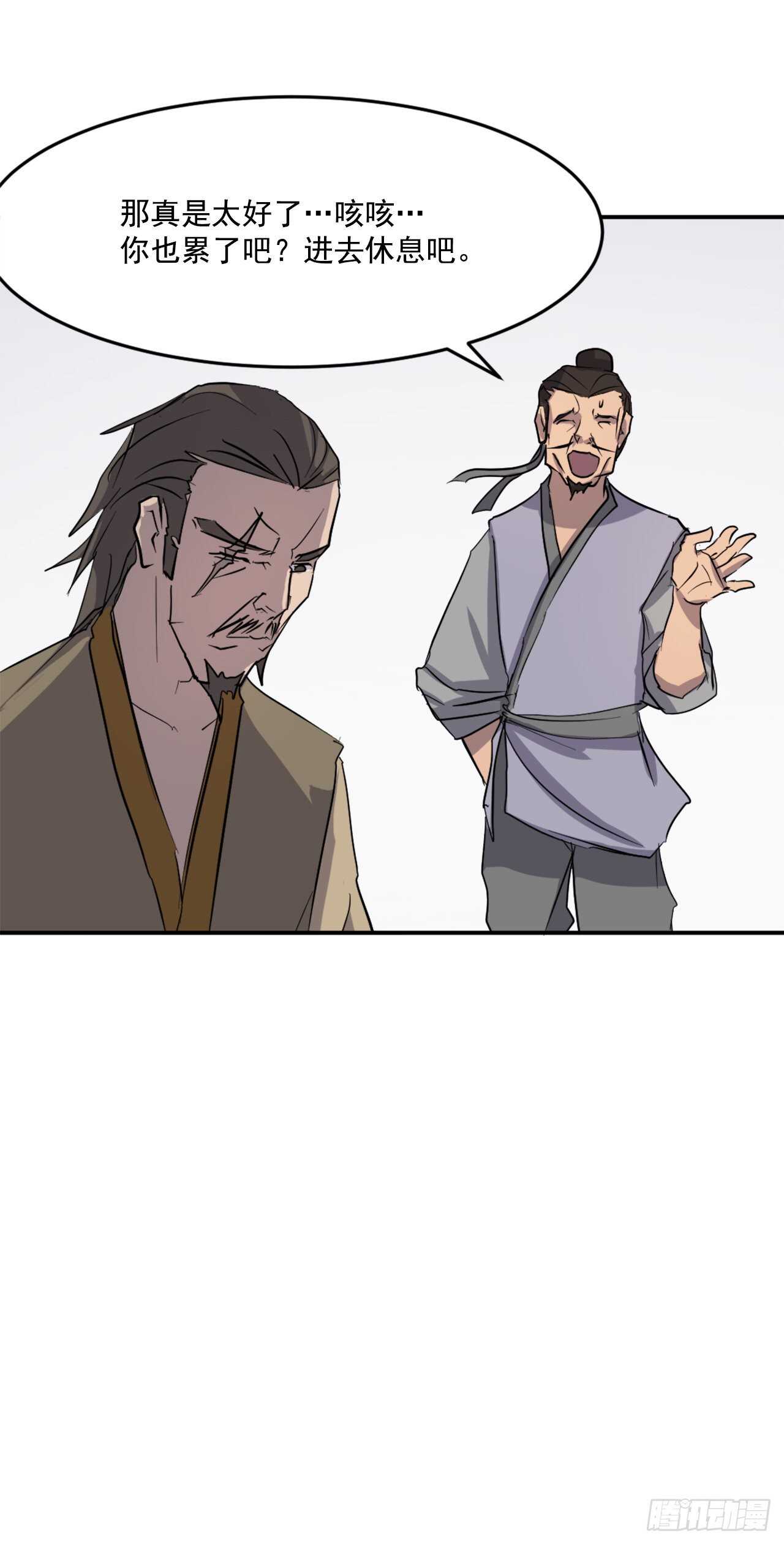 《不死至尊》20.契约书 第28页