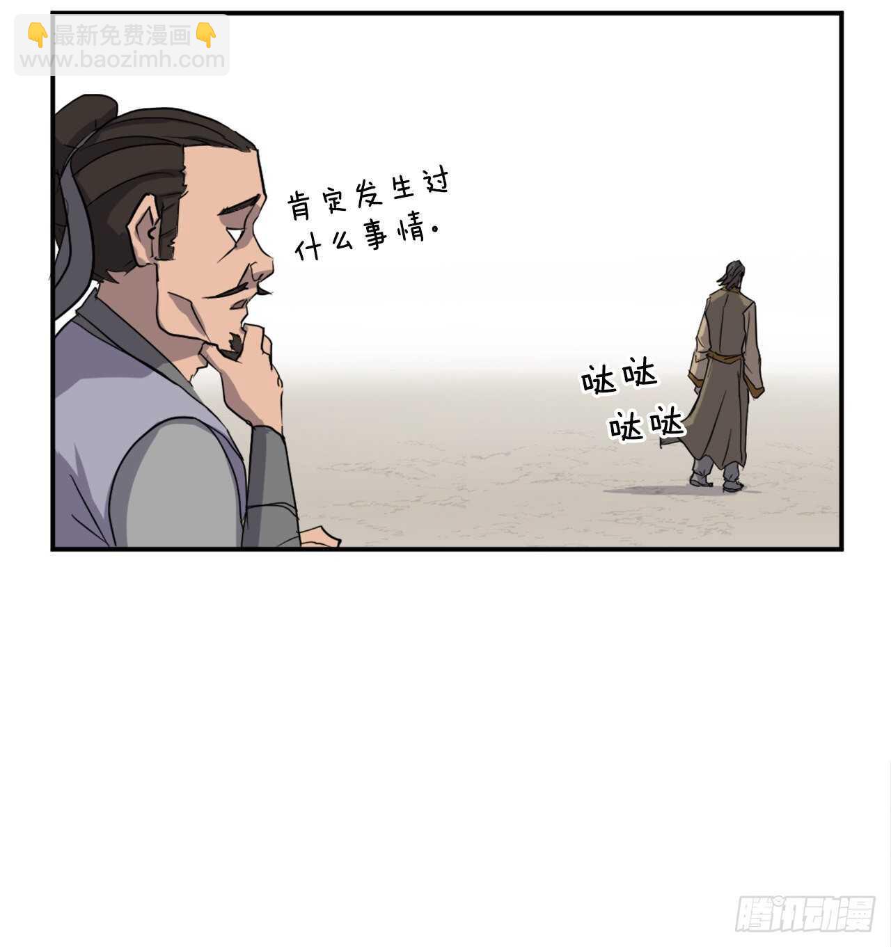 《不死至尊》20.契约书 第29页