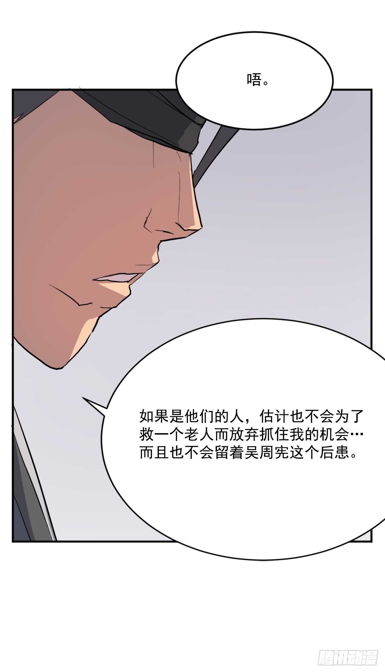 《不死至尊》20.契约书 第9页