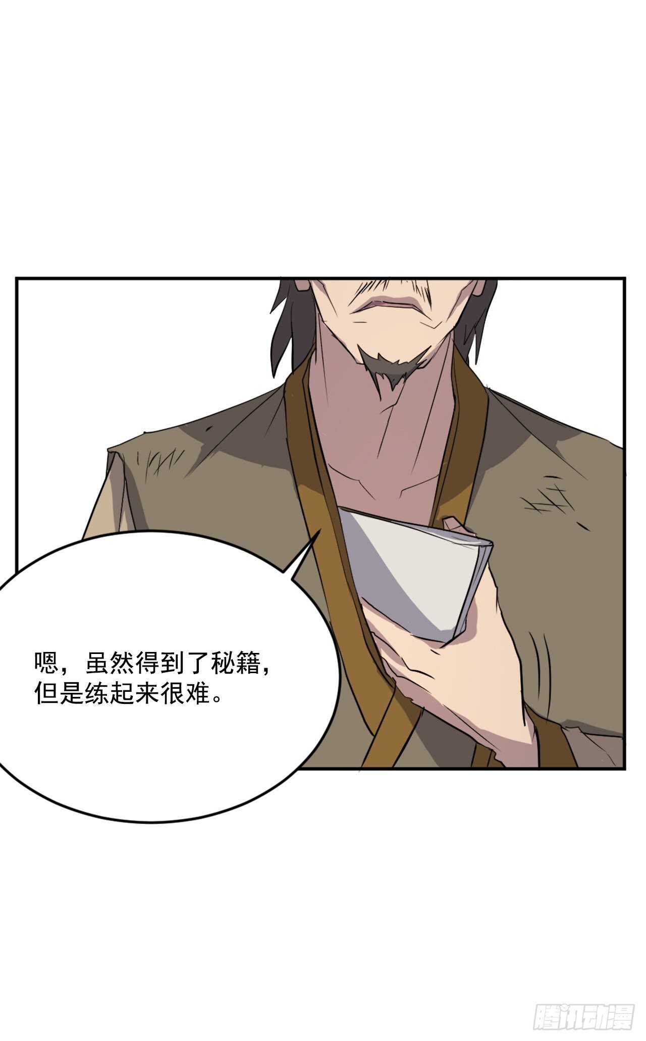 《不死至尊》22.惠西双杀 第24页