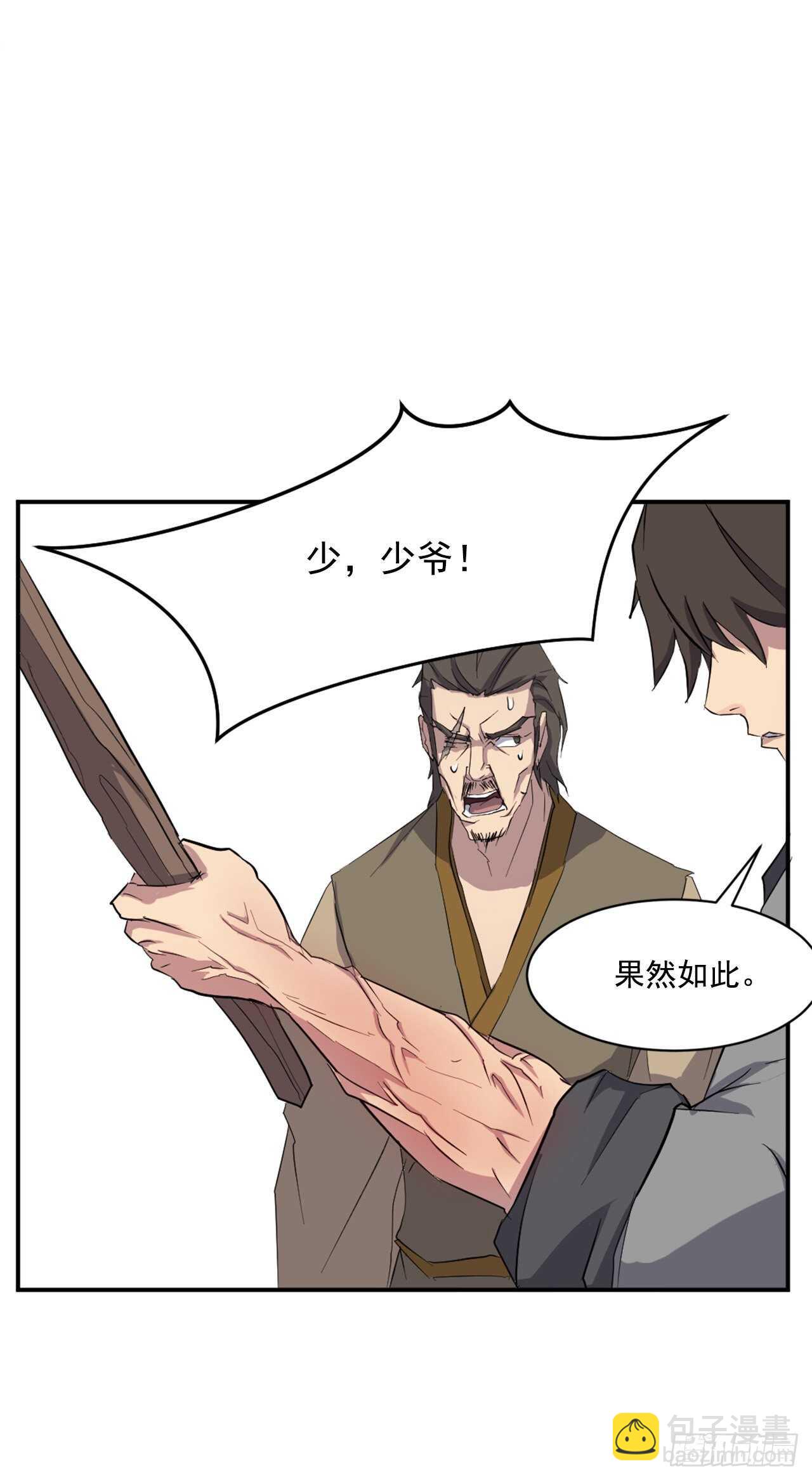 《不死至尊》22.惠西双杀 第31页