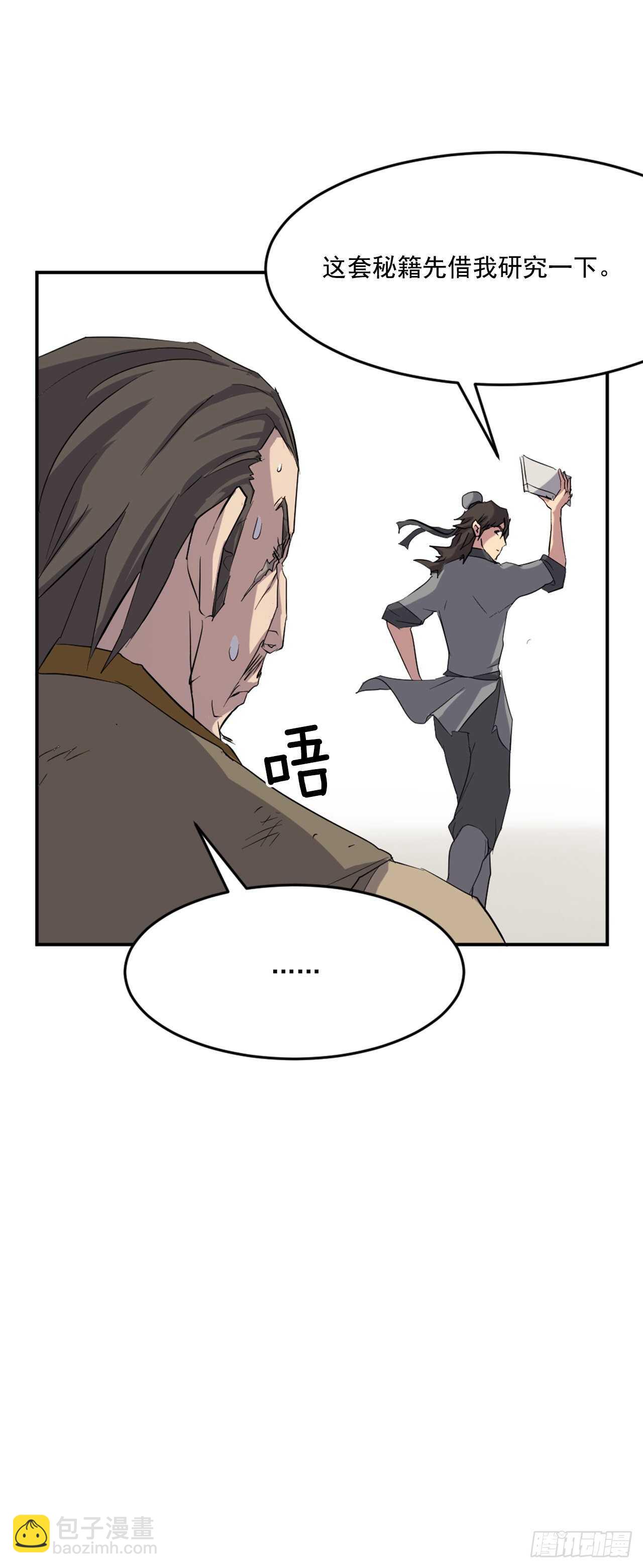 《不死至尊》22.惠西双杀 第33页