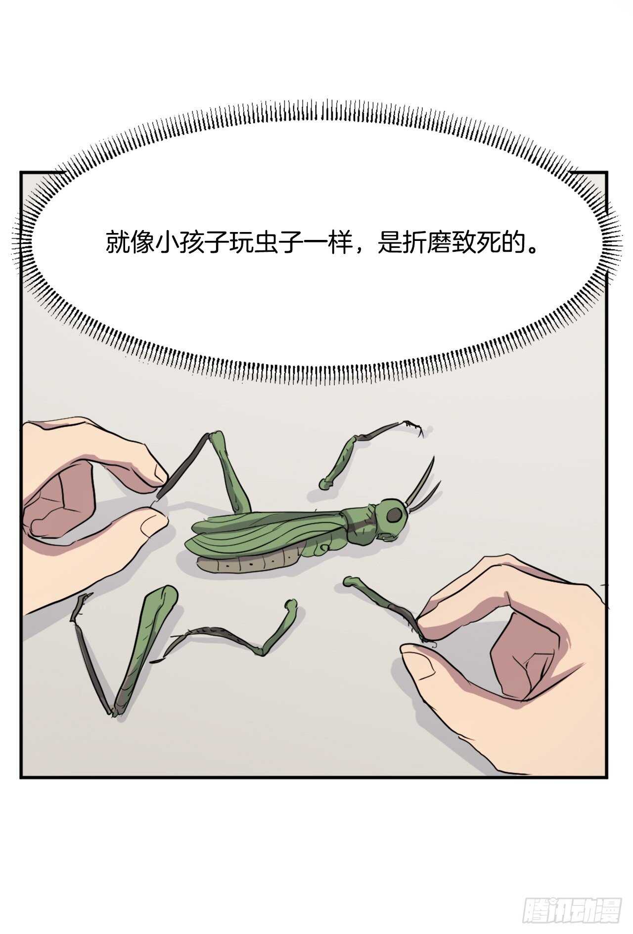《不死至尊》22.惠西双杀 第41页
