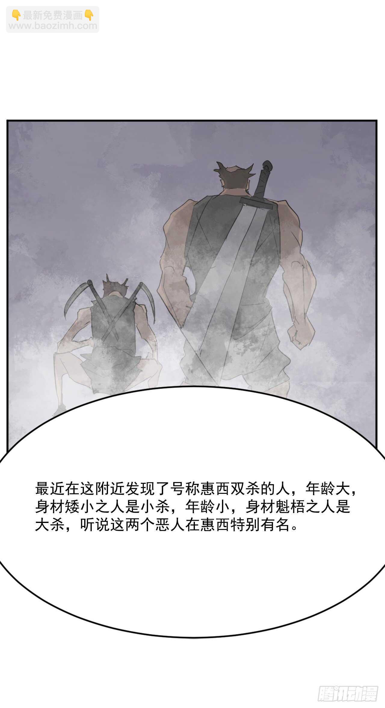 《不死至尊》22.惠西双杀 第43页