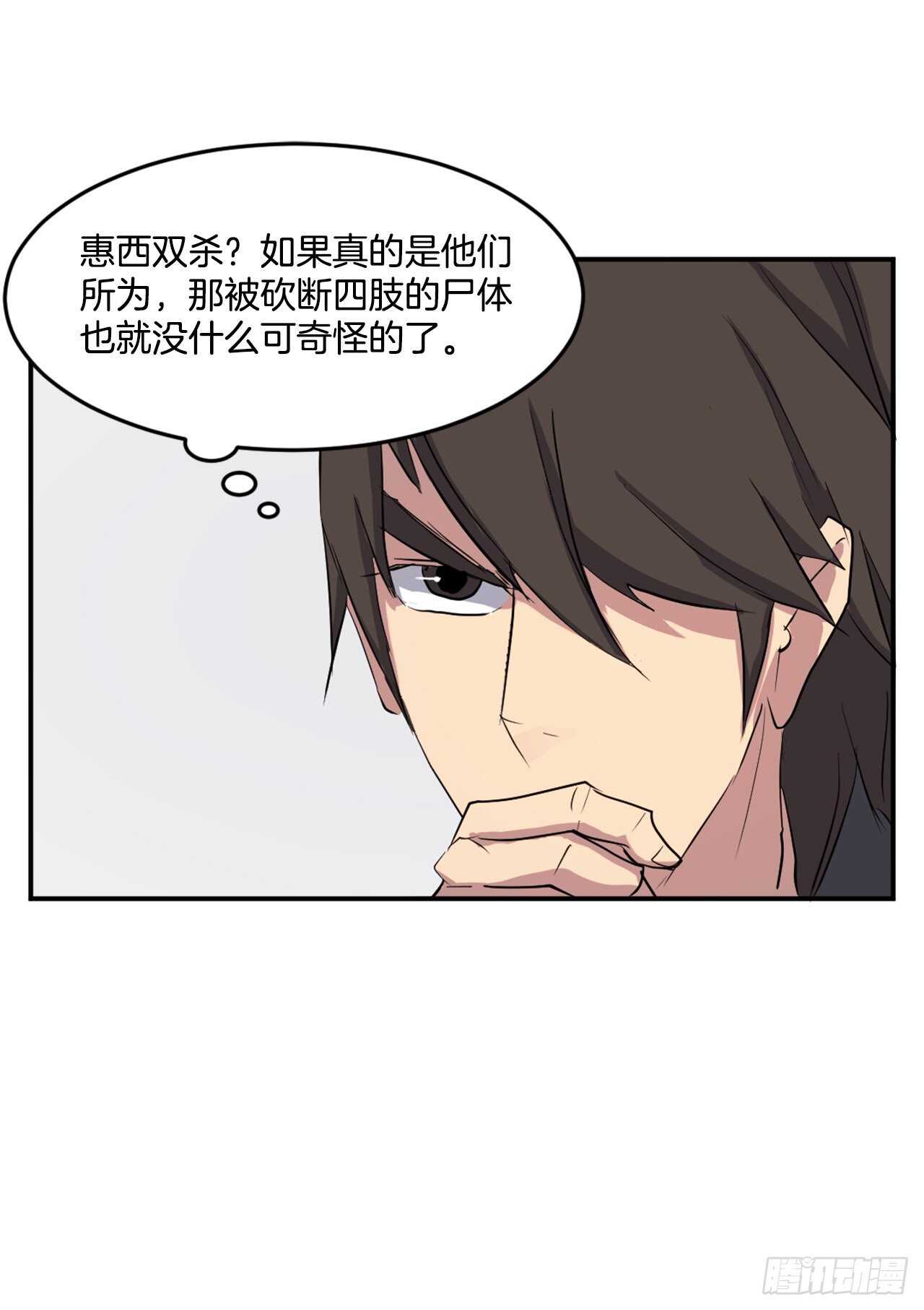 《不死至尊》22.惠西双杀 第44页