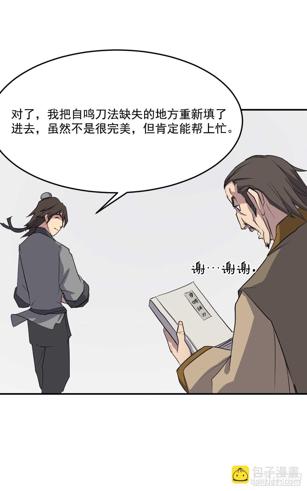 《不死至尊》22.惠西双杀 第49页