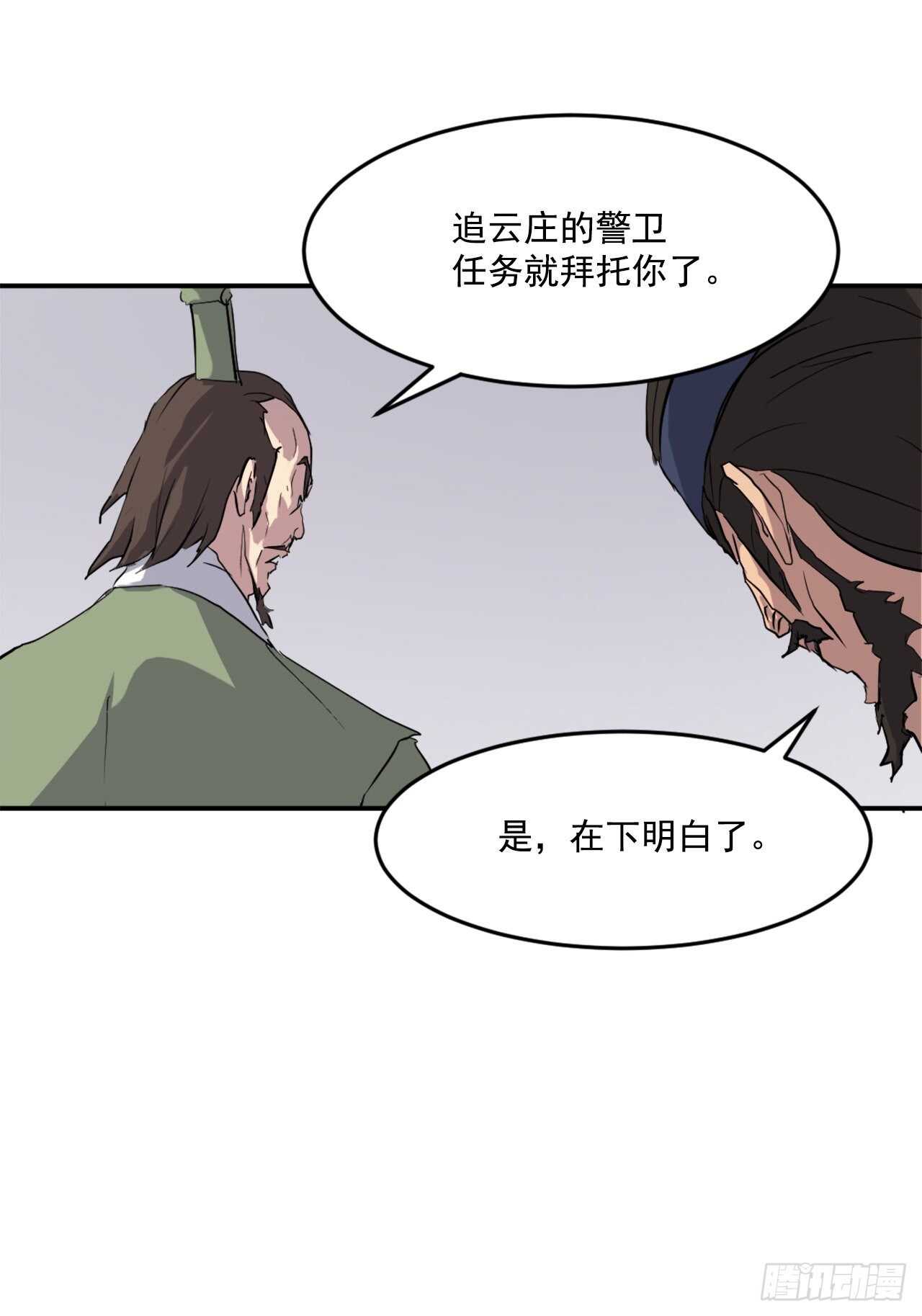 《不死至尊》22.惠西双杀 第8页