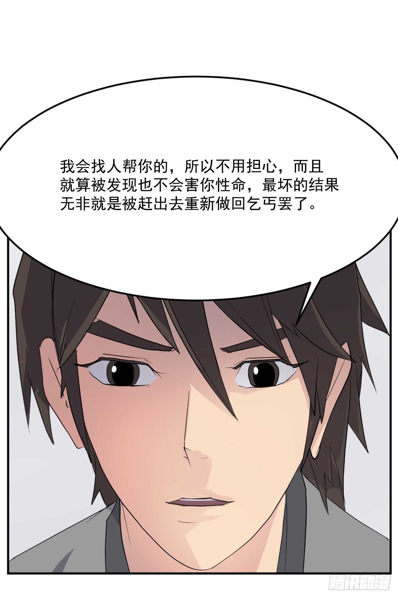 《不死至尊》26.获取情报 第10页