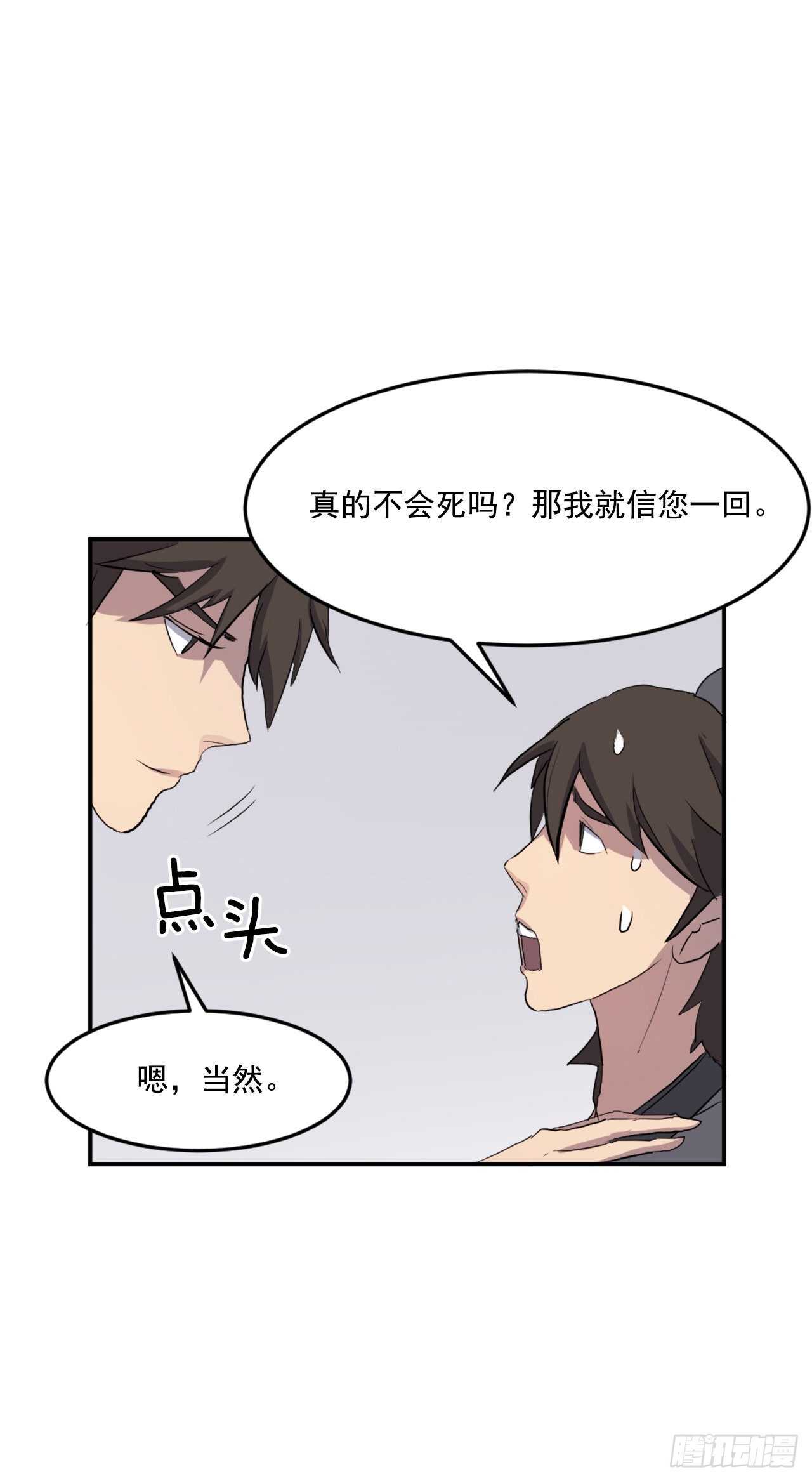 《不死至尊》26.获取情报 第11页