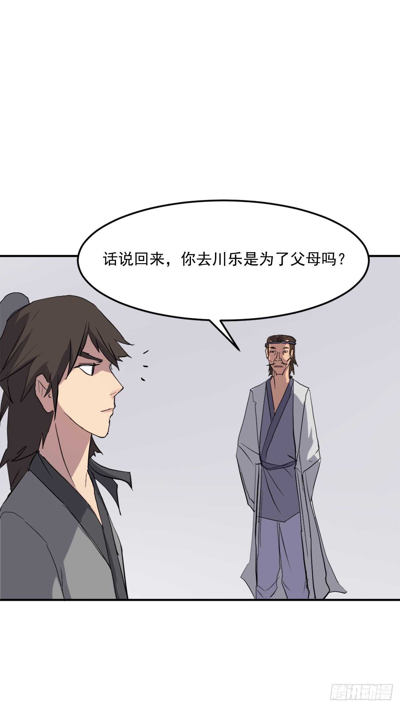 《不死至尊》26.获取情报 第14页