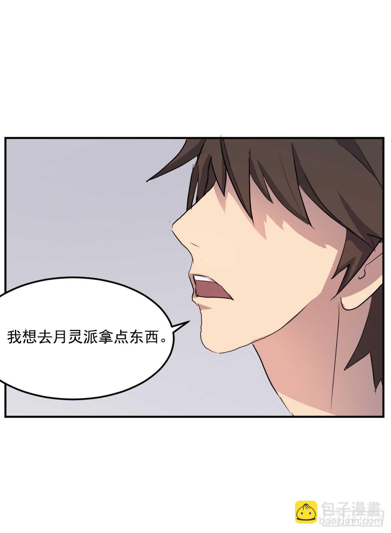 《不死至尊》26.获取情报 第16页