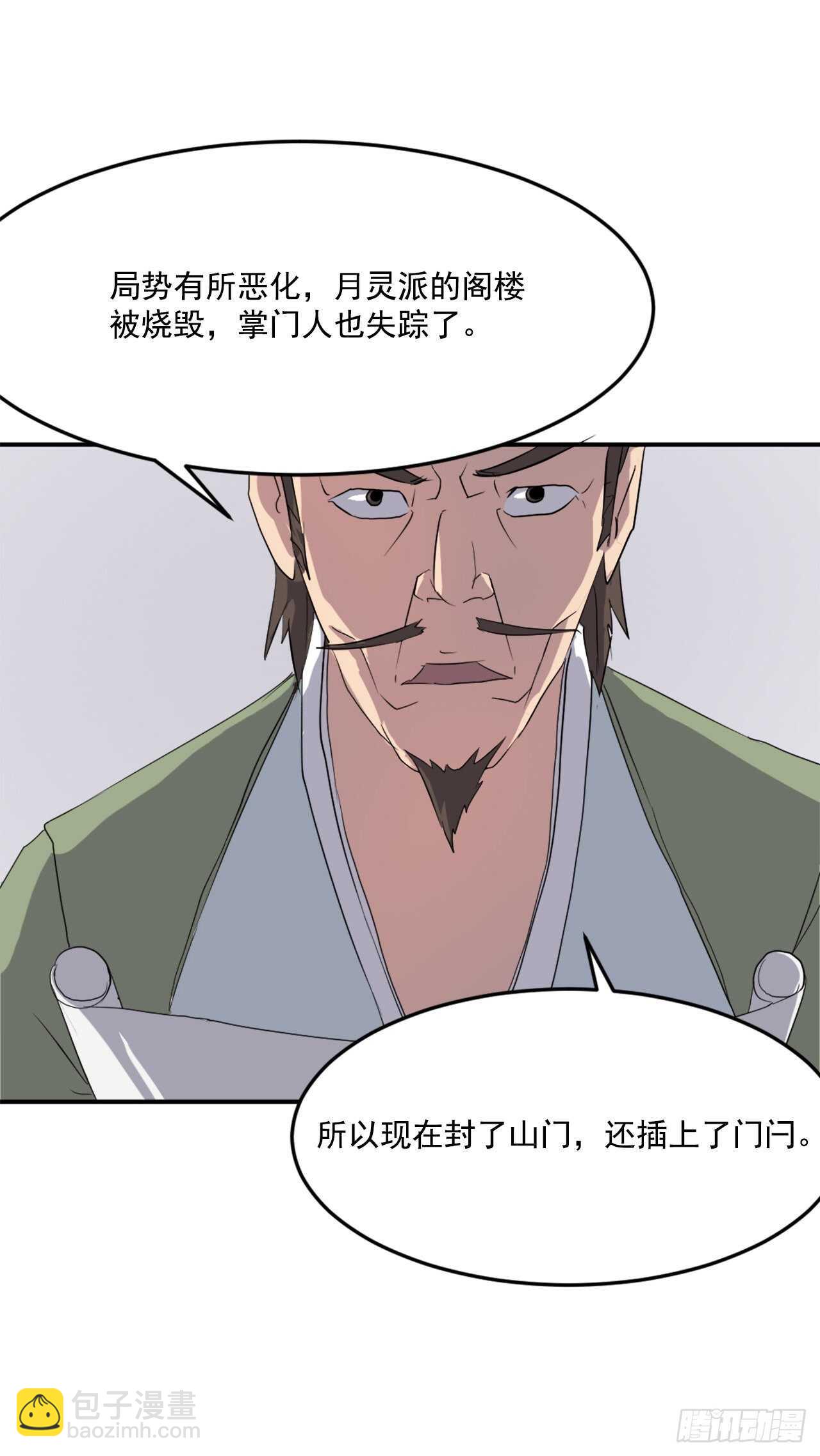 《不死至尊》26.获取情报 第23页