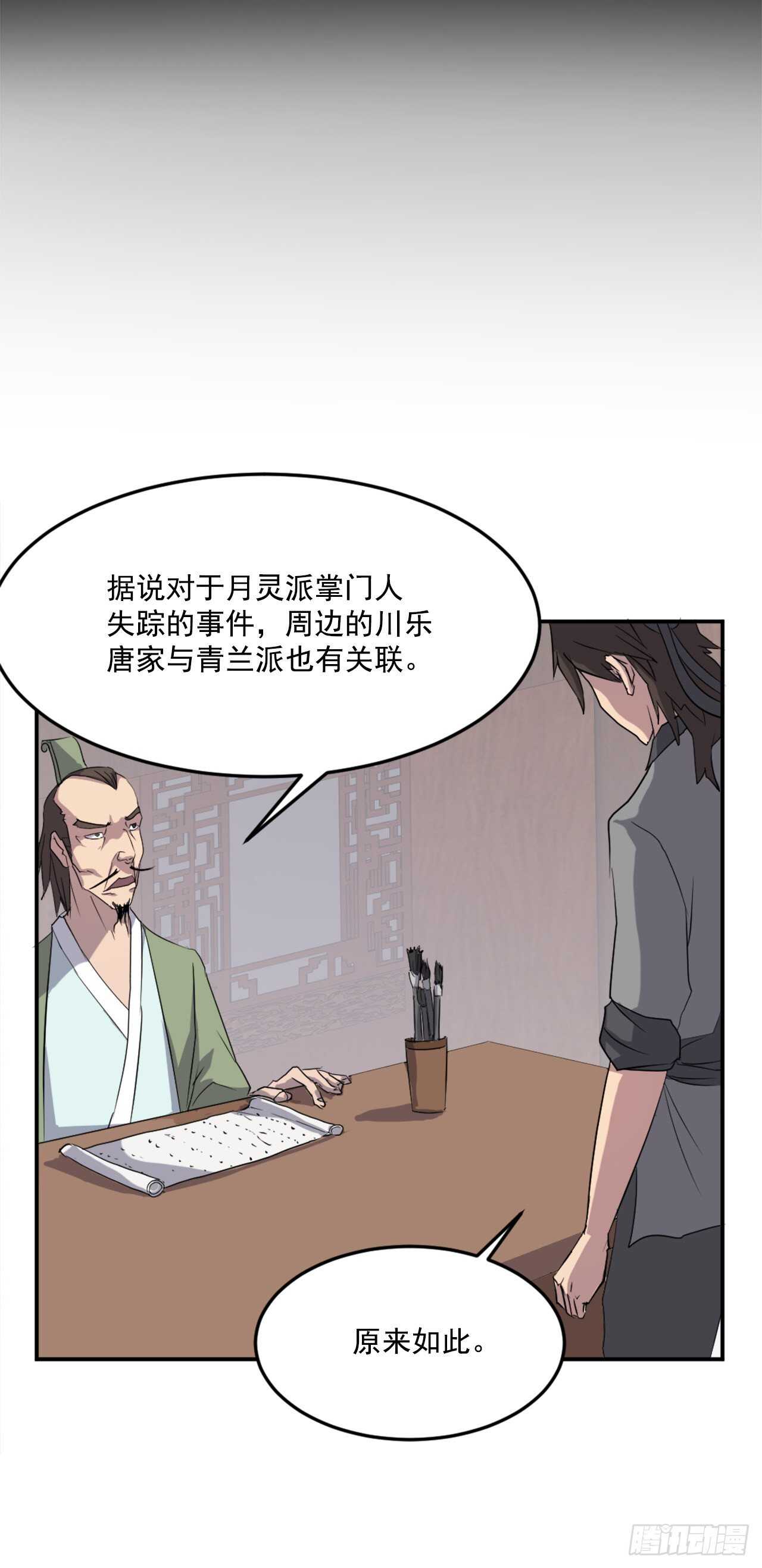 《不死至尊》26.获取情报 第27页