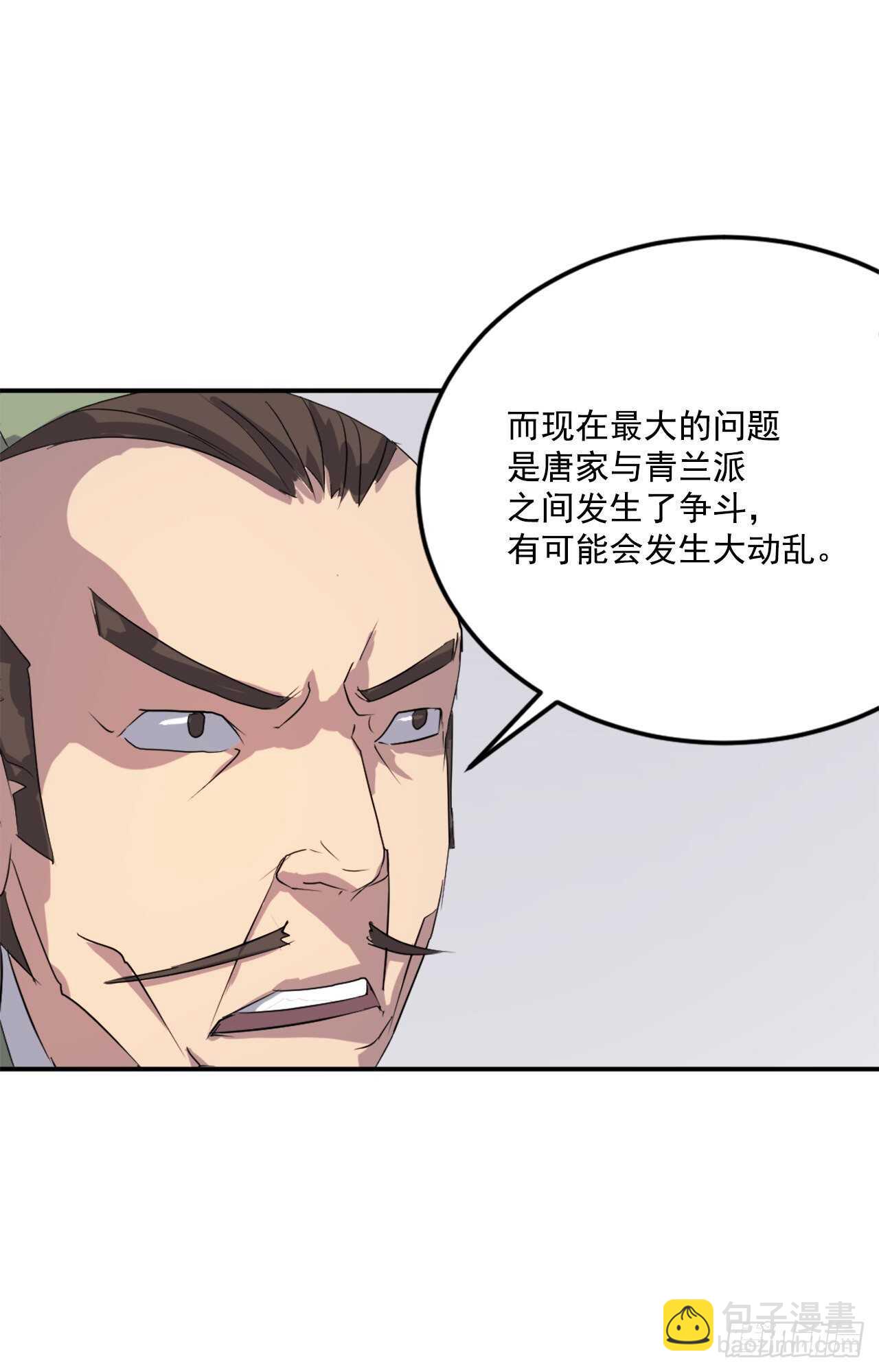 《不死至尊》26.获取情报 第29页