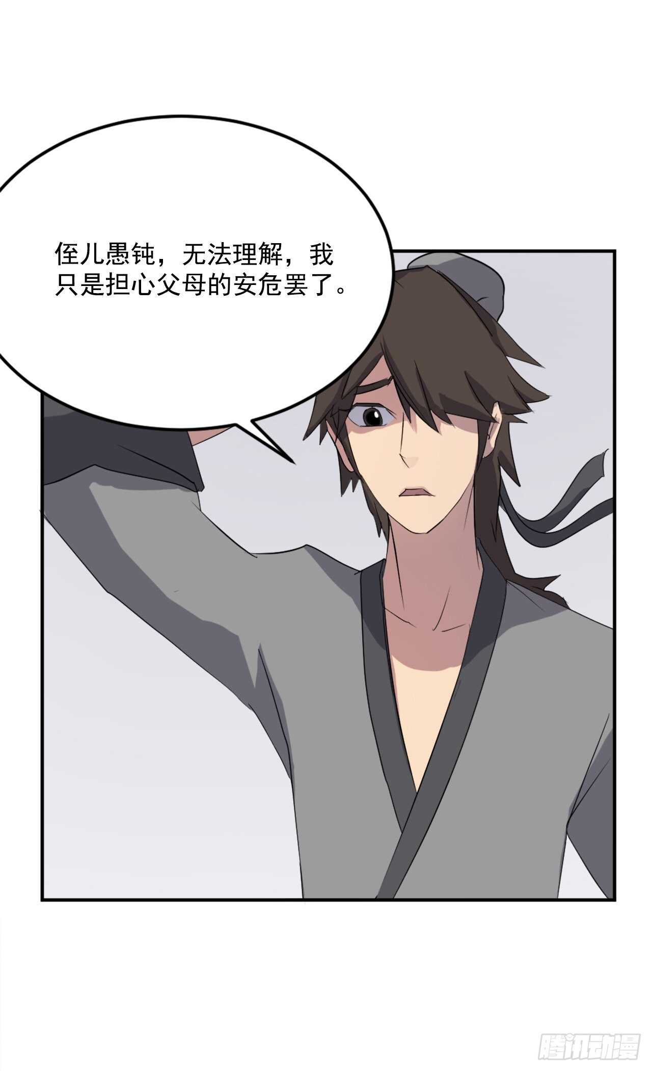 《不死至尊》26.获取情报 第30页