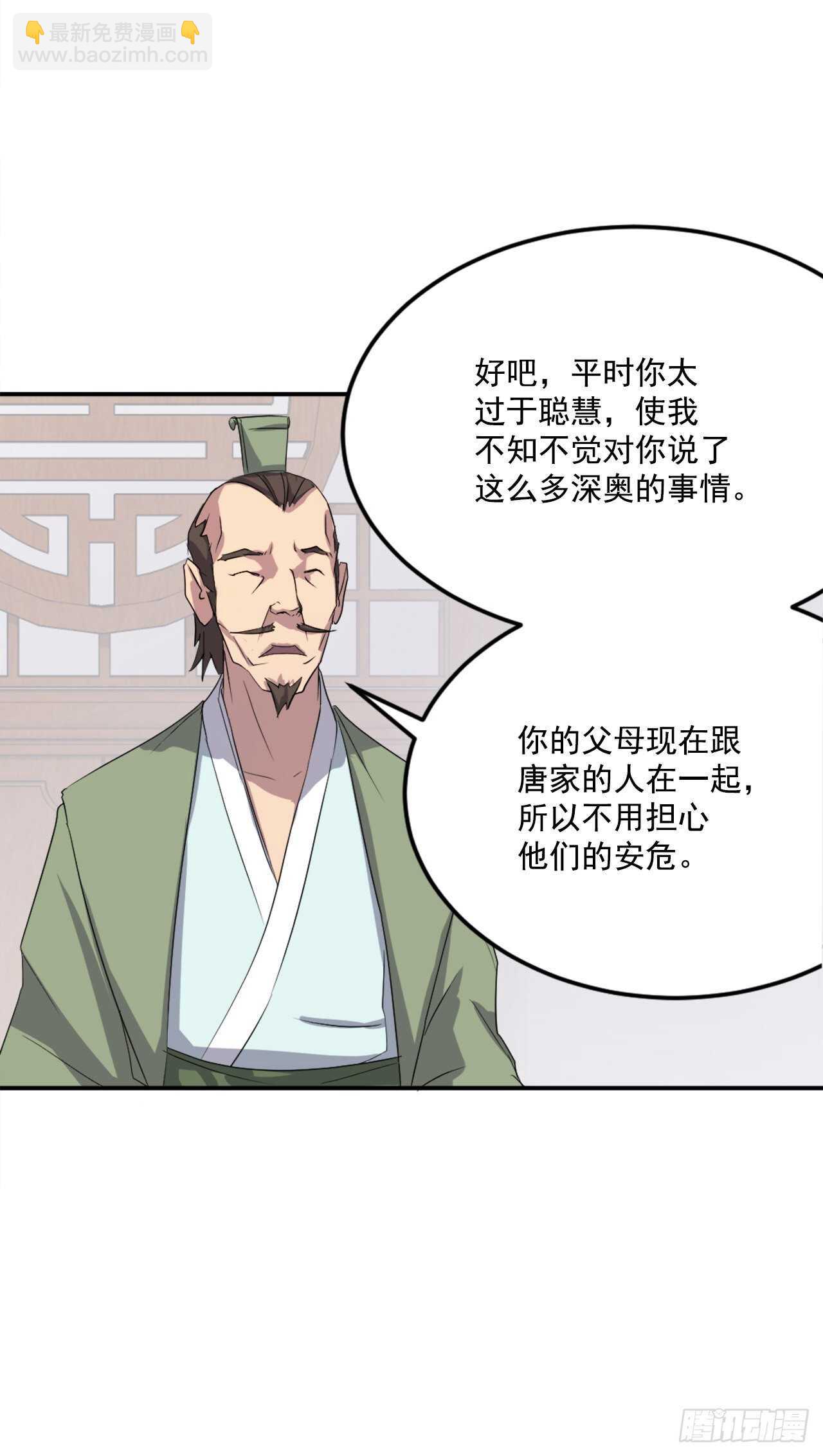 《不死至尊》26.获取情报 第31页