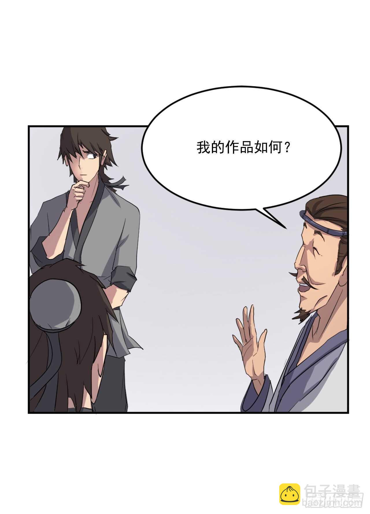 《不死至尊》26.获取情报 第3页