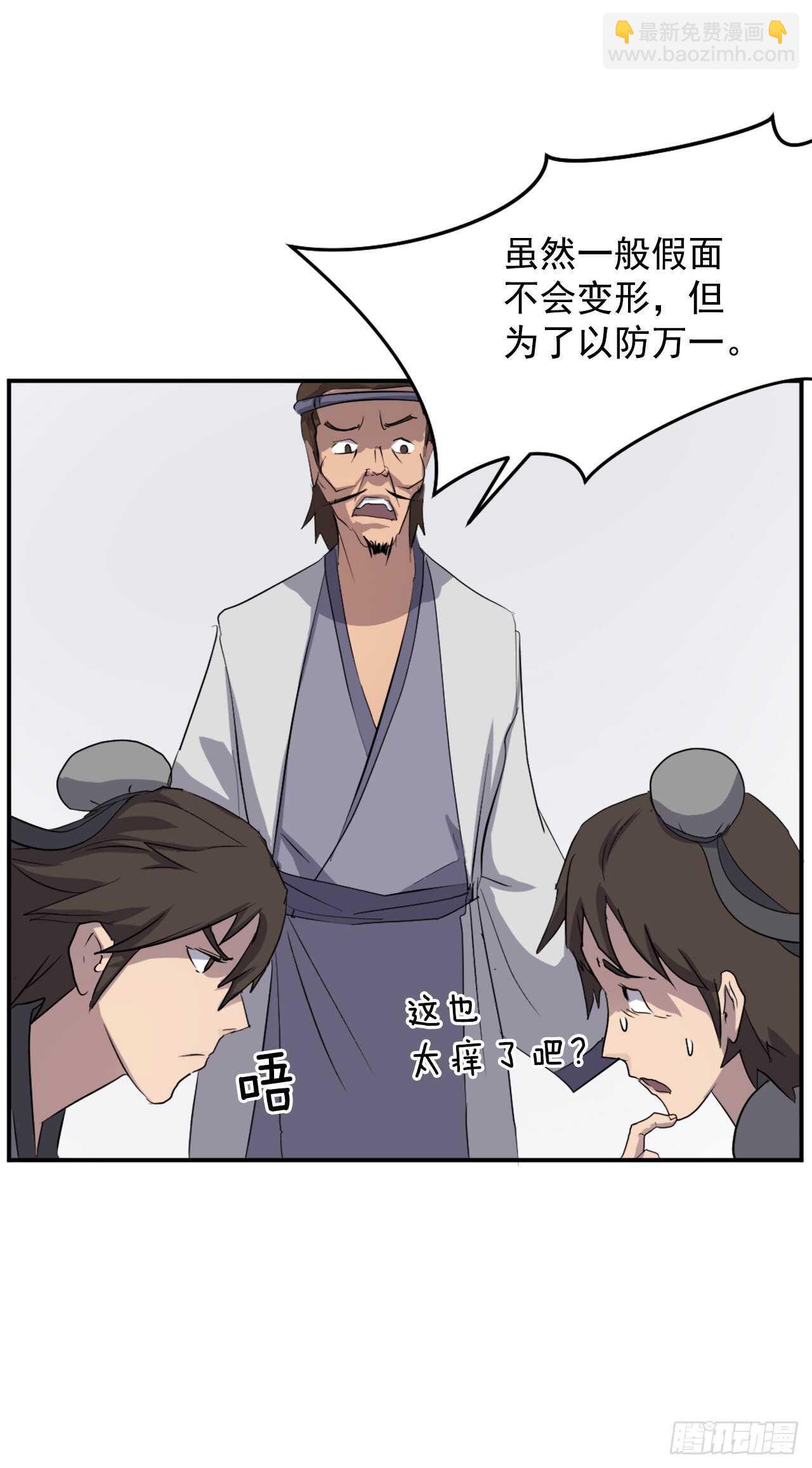 《不死至尊》26.获取情报 第7页