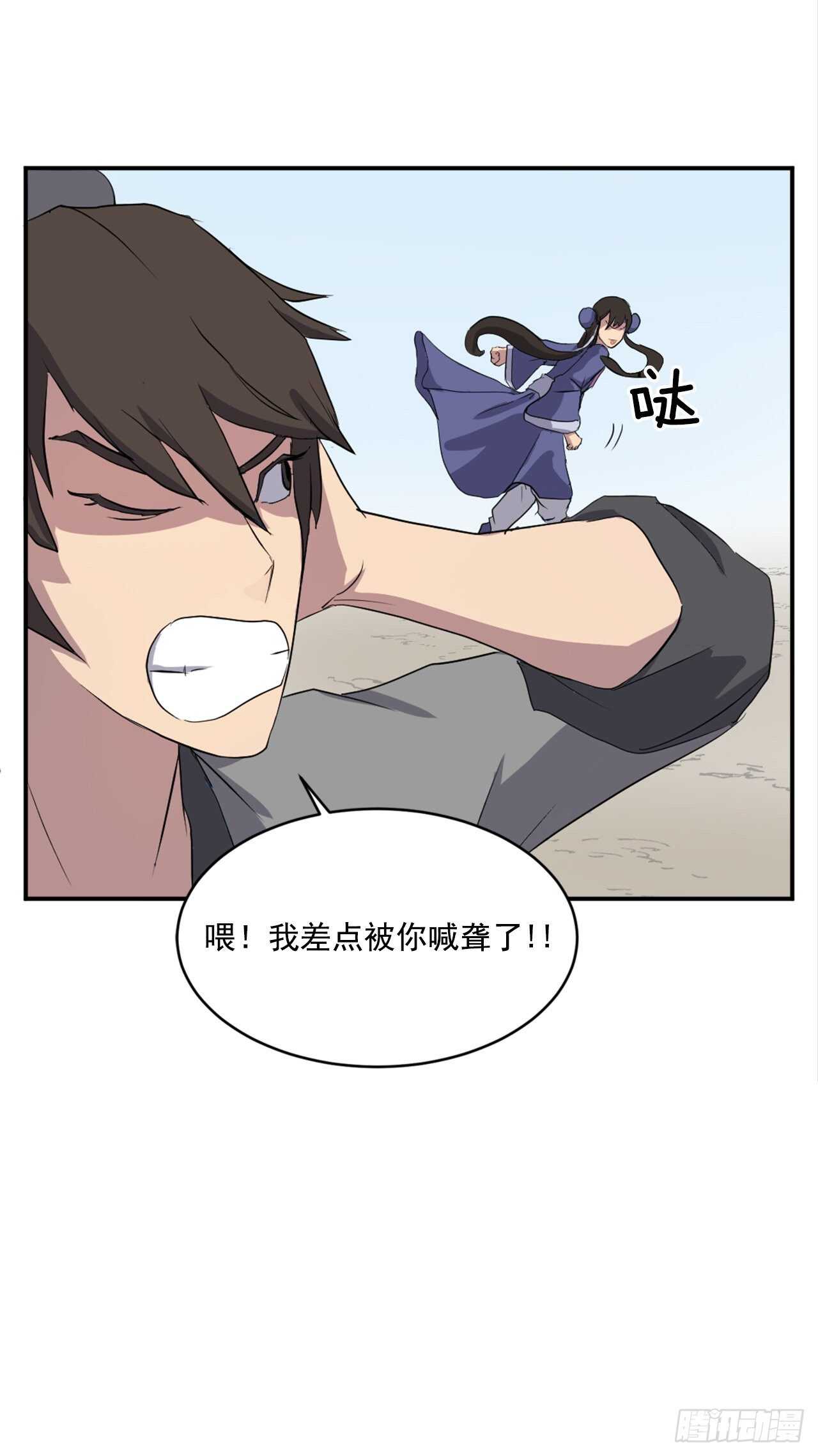 《不死至尊》25.前往川乐 第12页