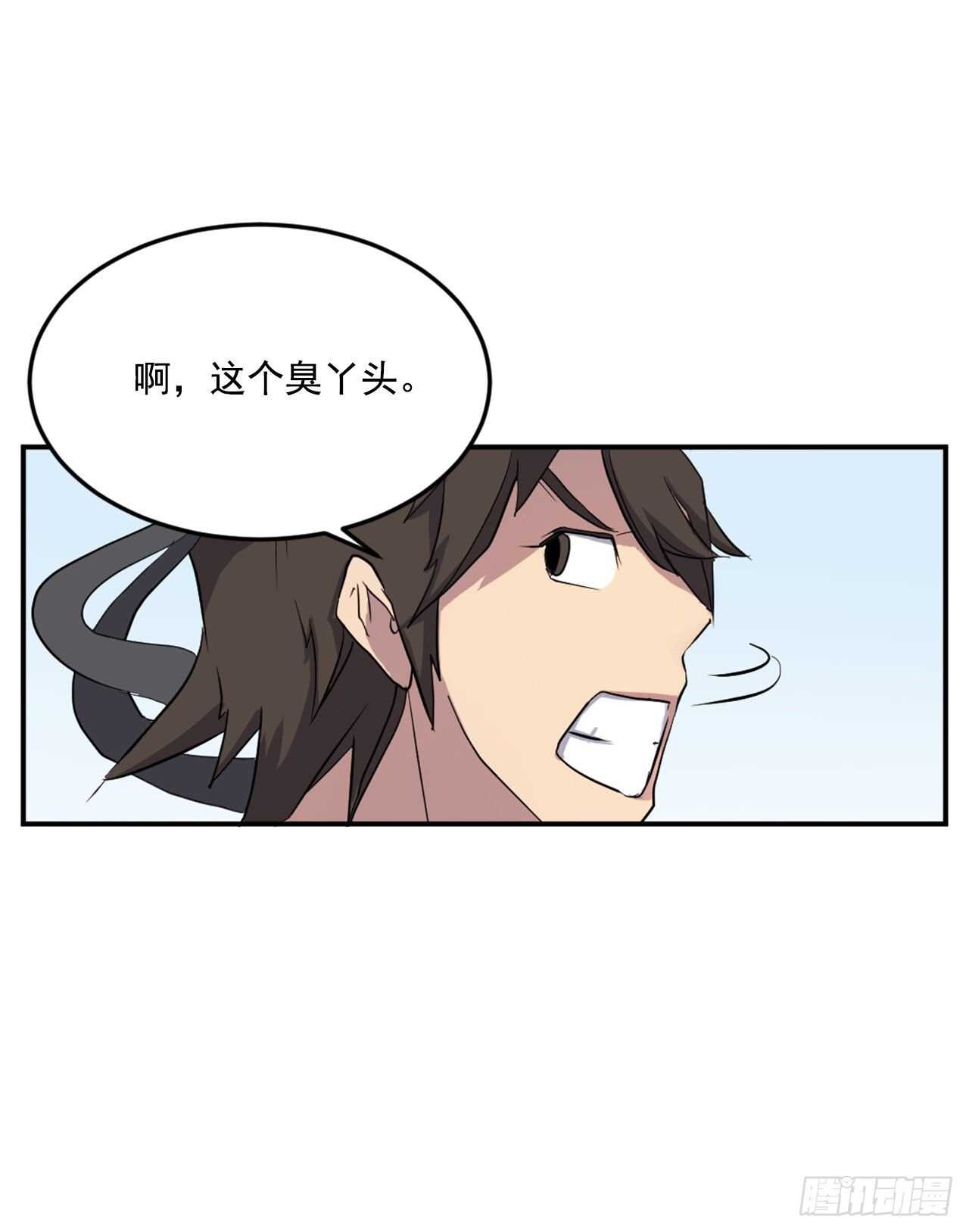 《不死至尊》25.前往川乐 第14页