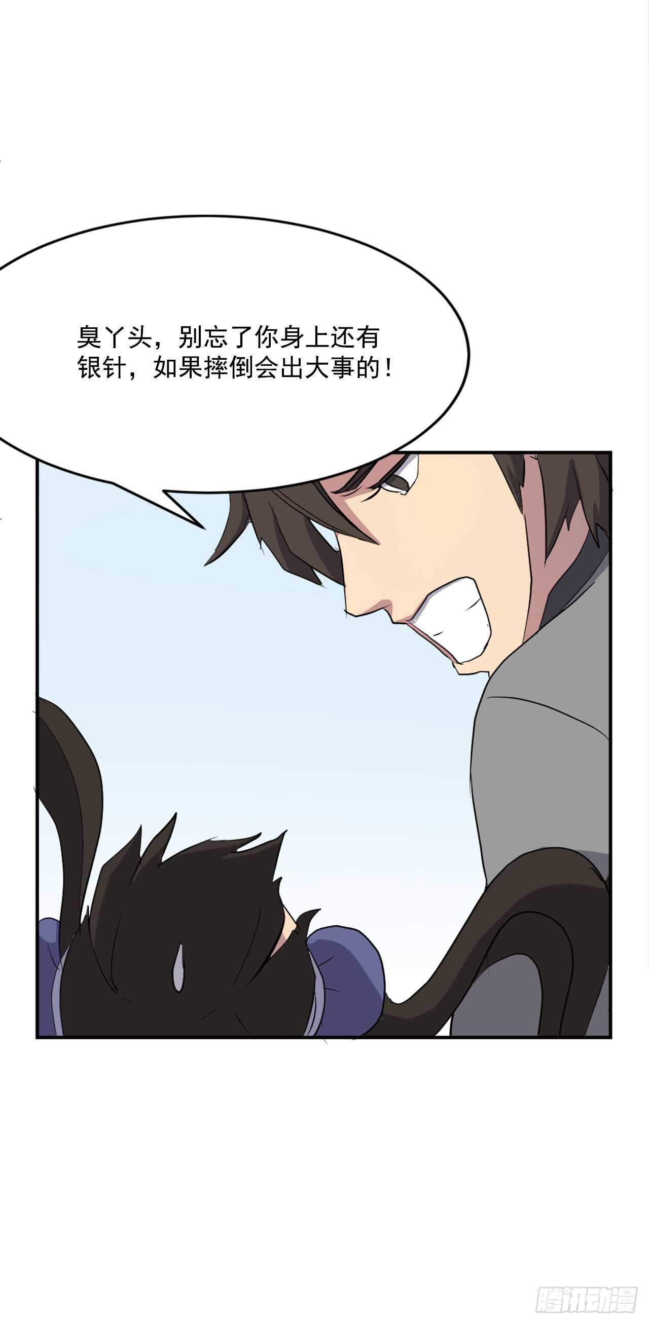 《不死至尊》25.前往川乐 第17页