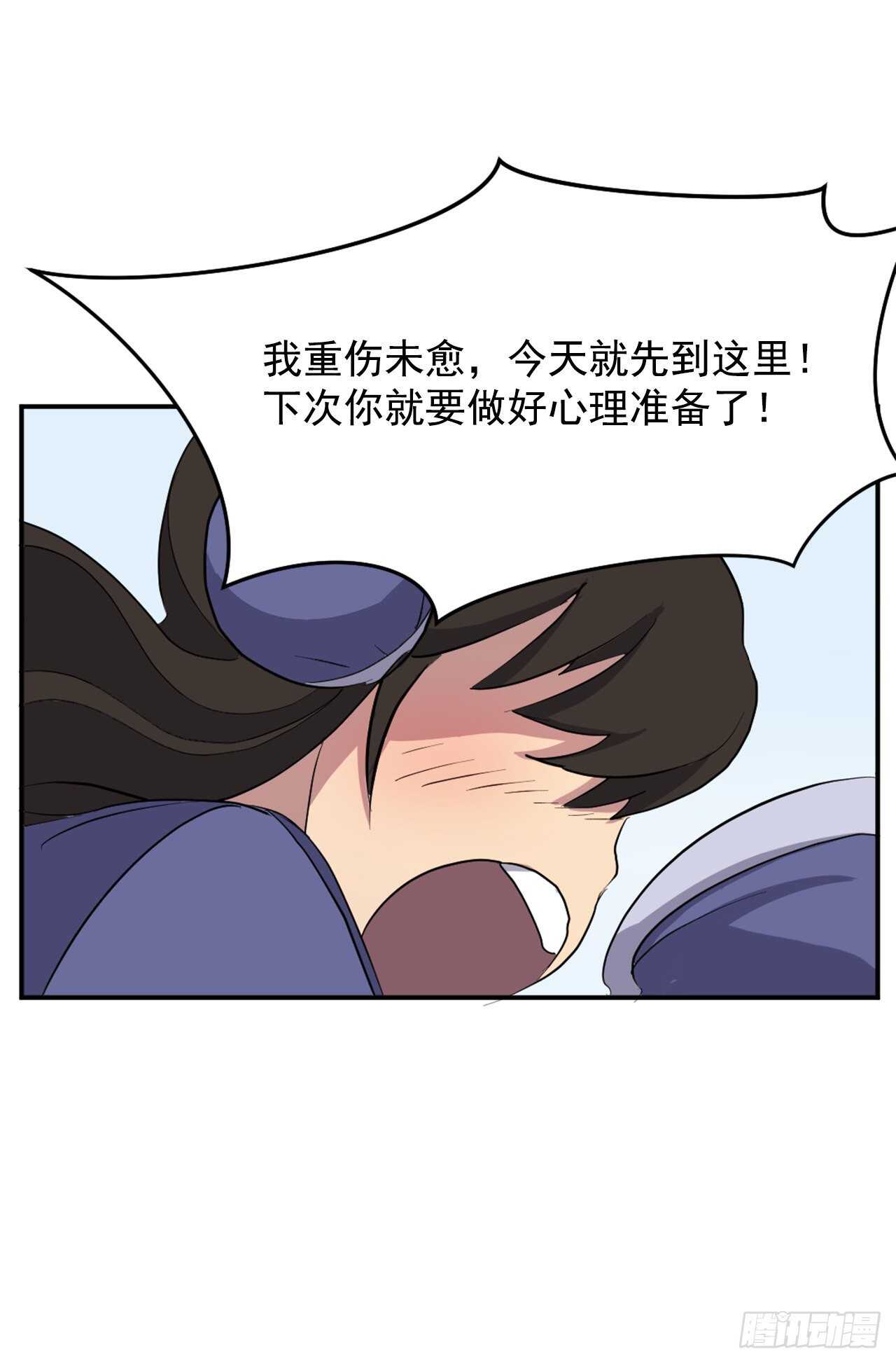 《不死至尊》25.前往川乐 第20页