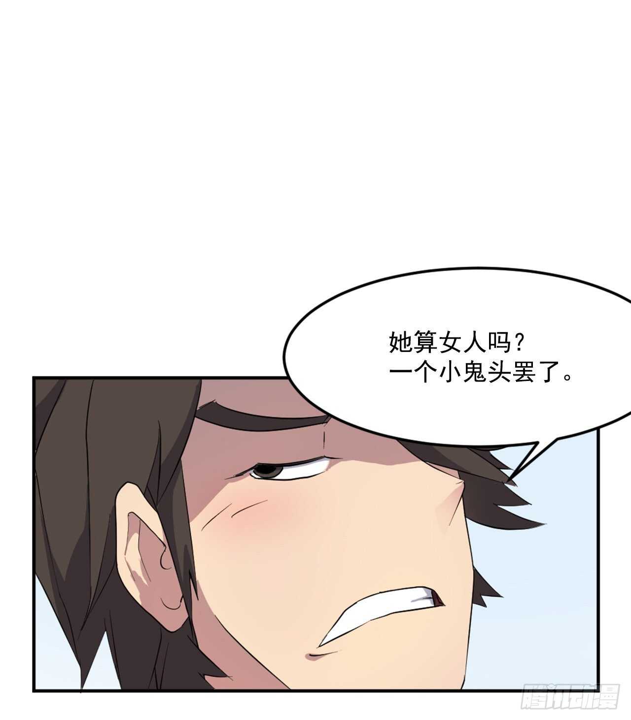 《不死至尊》25.前往川乐 第24页