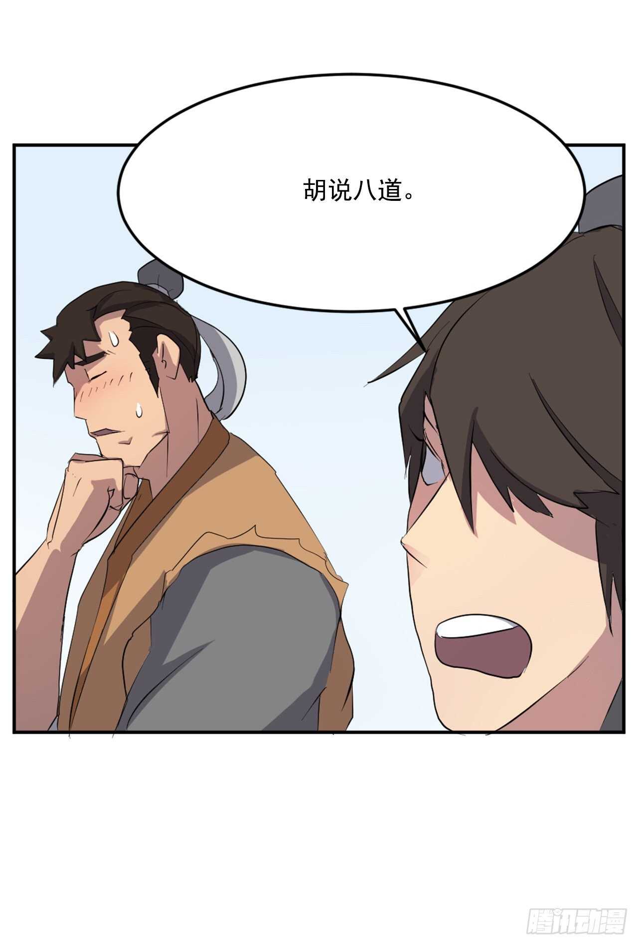 《不死至尊》25.前往川乐 第26页