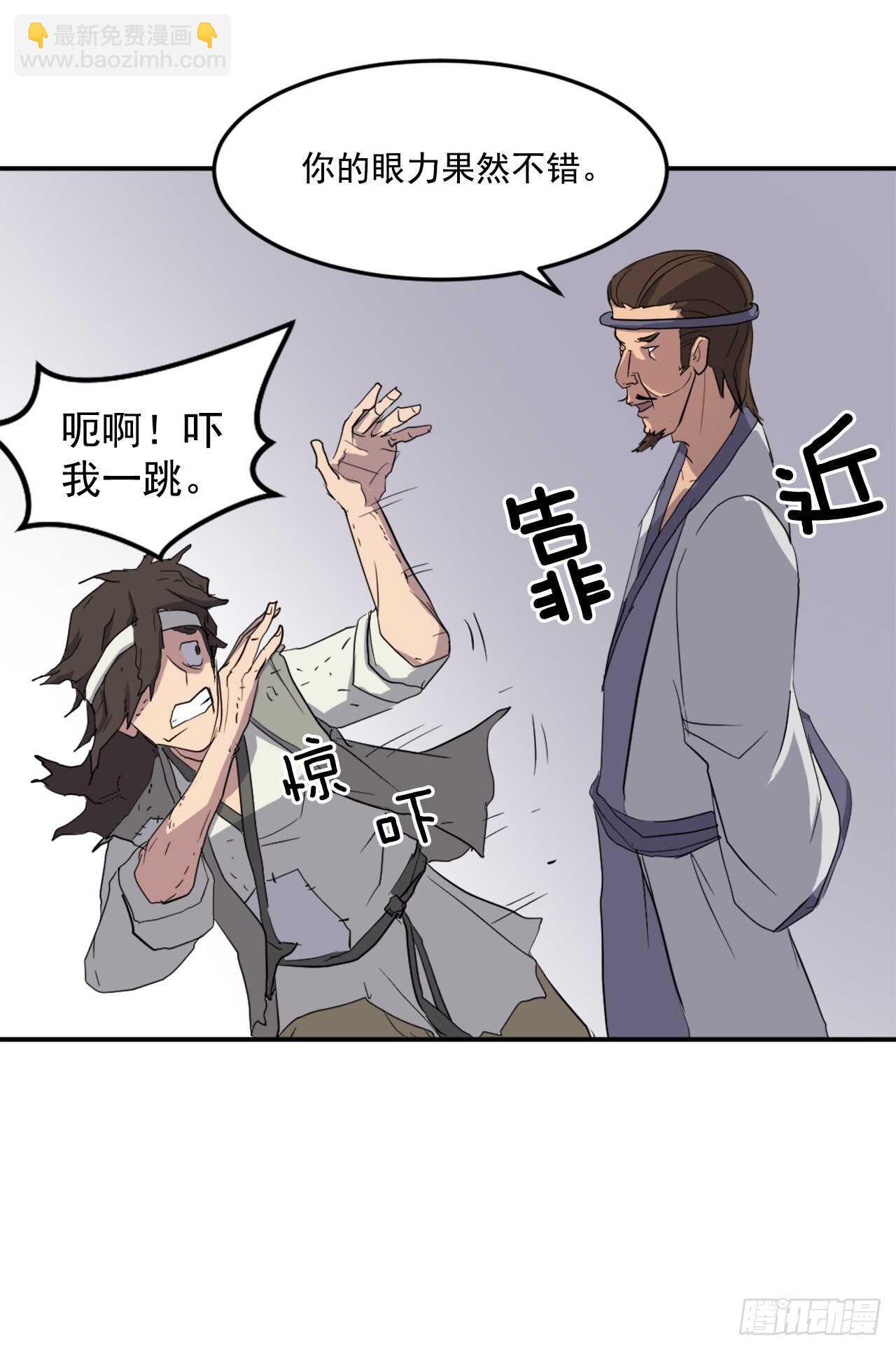 《不死至尊》25.前往川乐 第39页