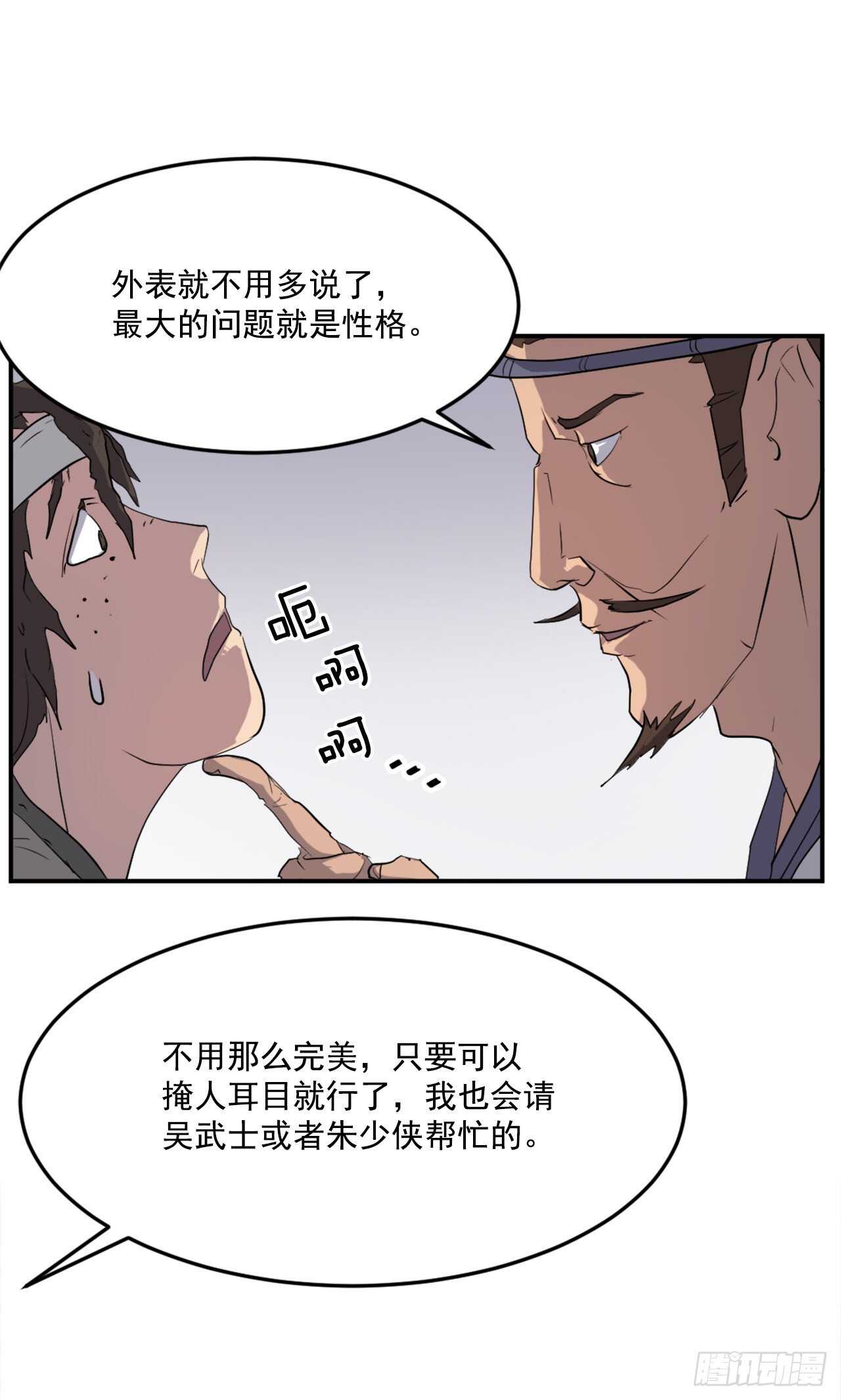 《不死至尊》25.前往川乐 第40页