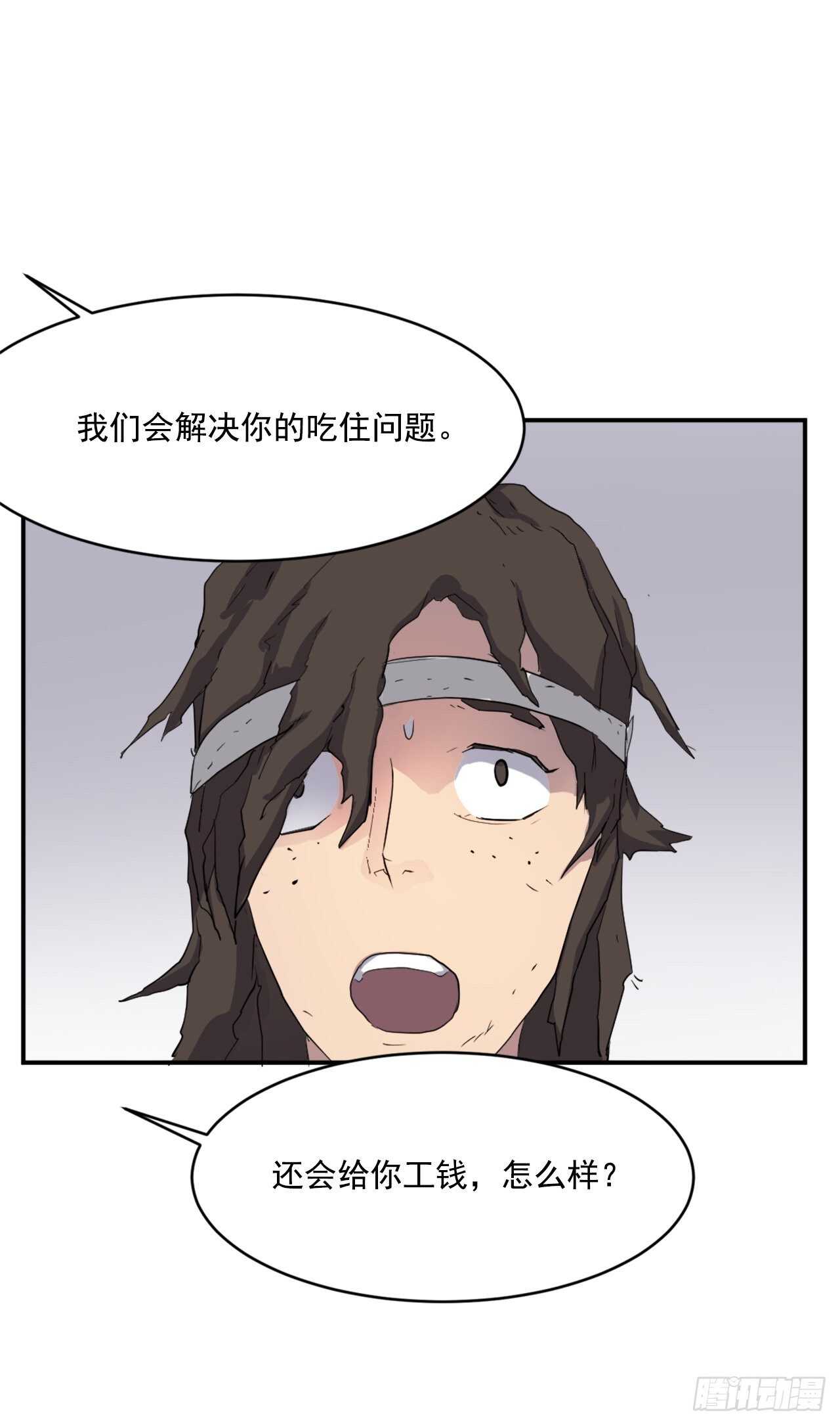 《不死至尊》25.前往川乐 第44页