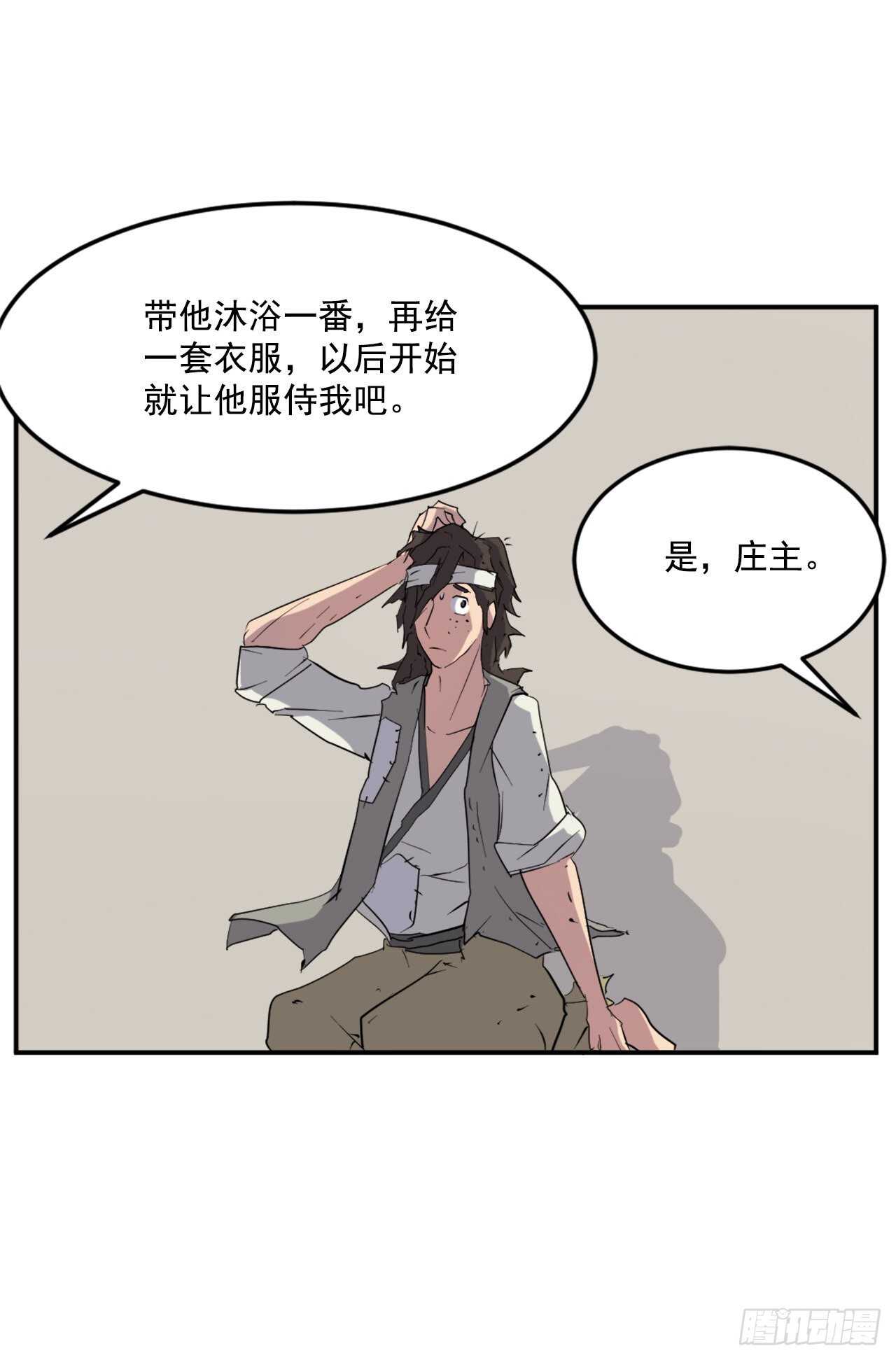 《不死至尊》25.前往川乐 第47页