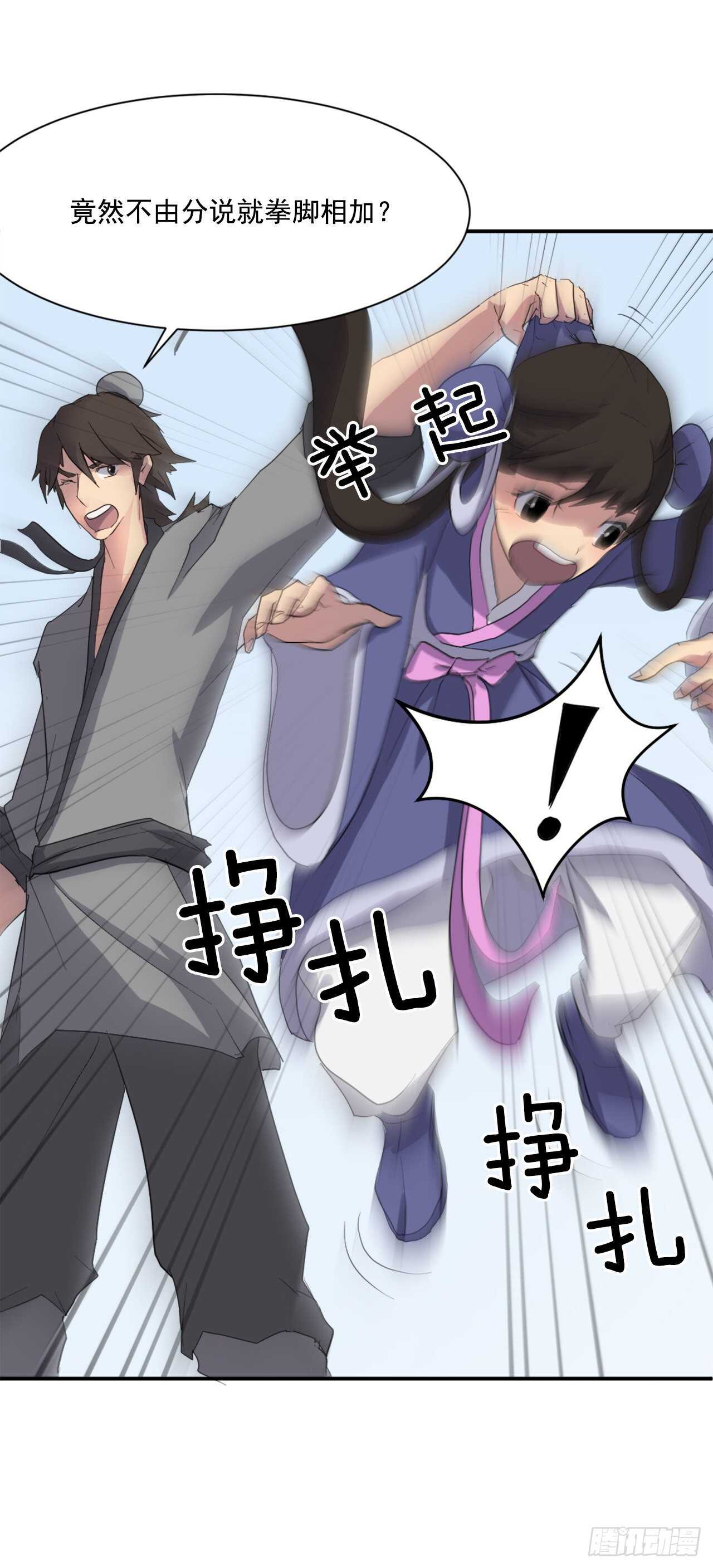 《不死至尊》25.前往川乐 第9页