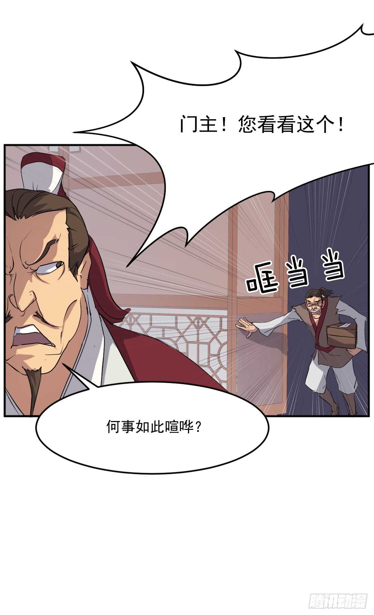 《不死至尊》24.赤仁门被灭 第12页