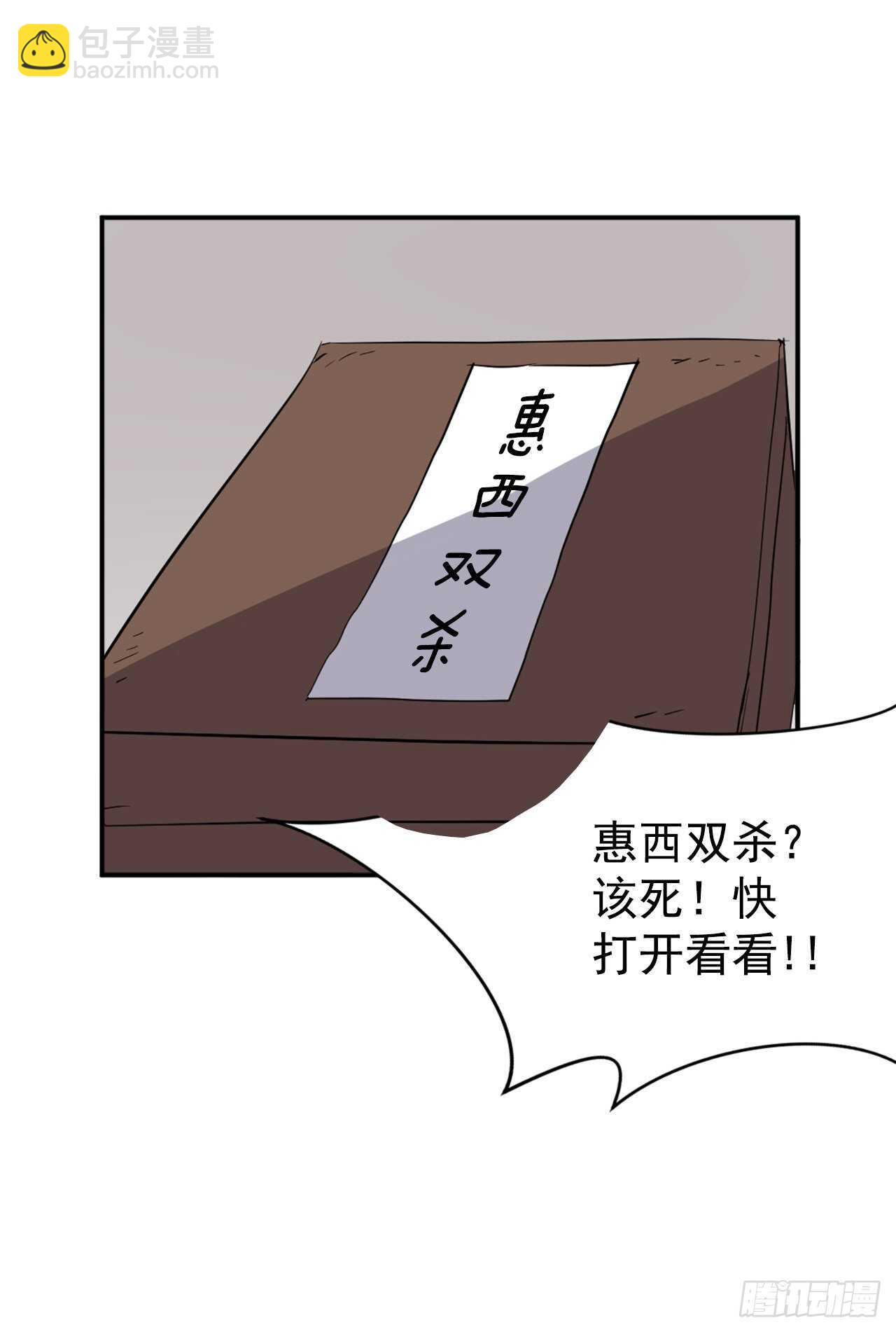 《不死至尊》24.赤仁门被灭 第15页
