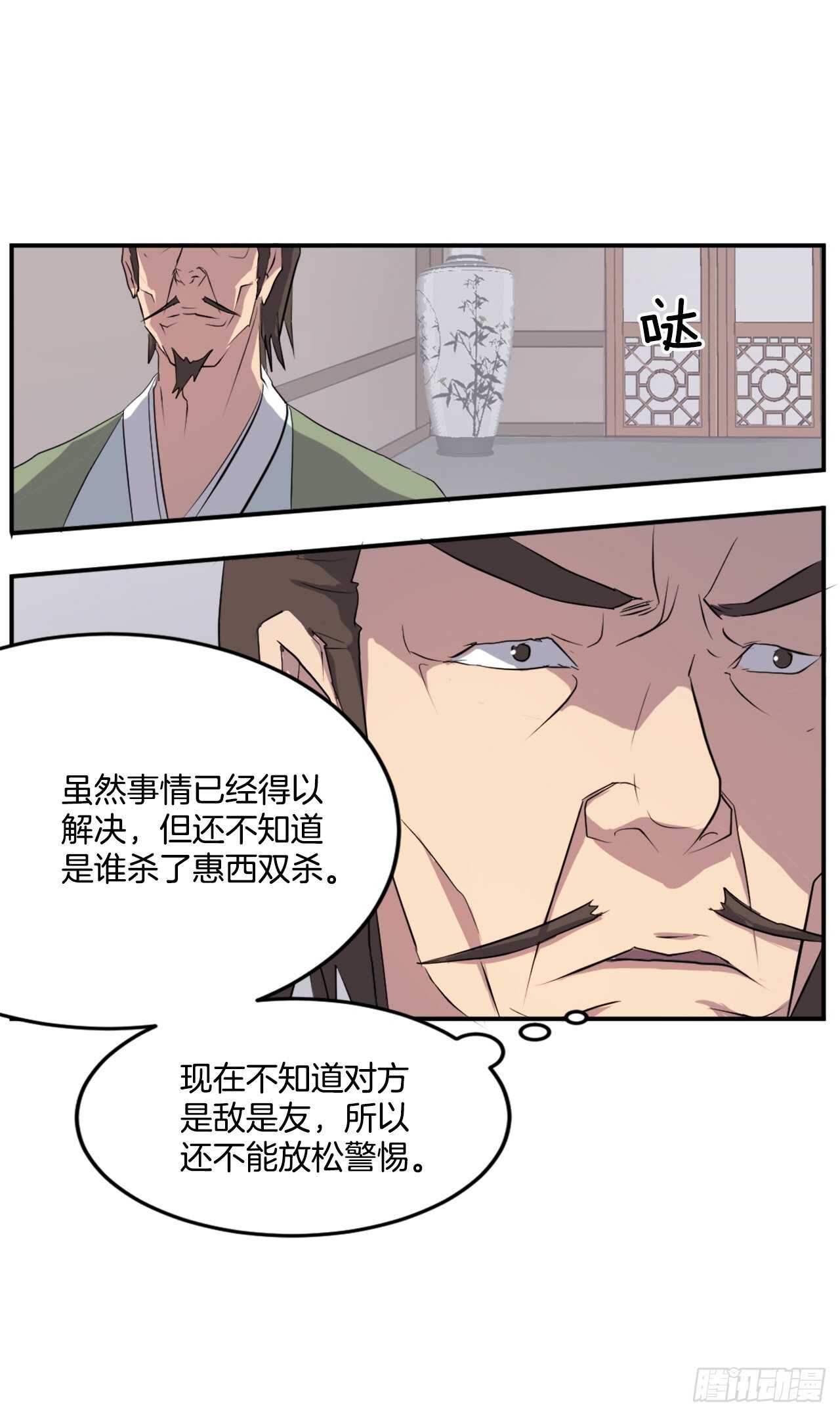 《不死至尊》24.赤仁门被灭 第26页