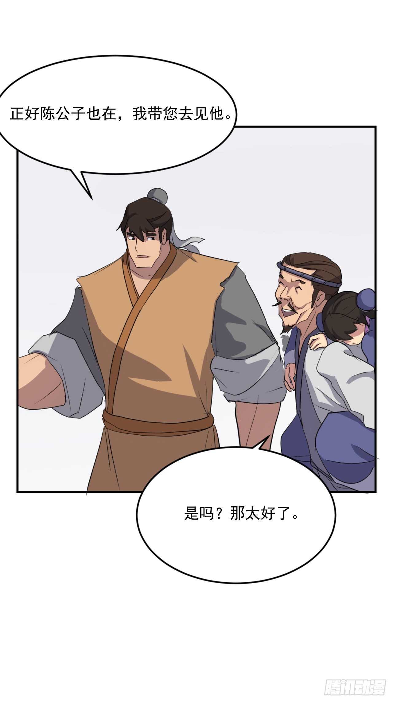 《不死至尊》24.赤仁门被灭 第38页