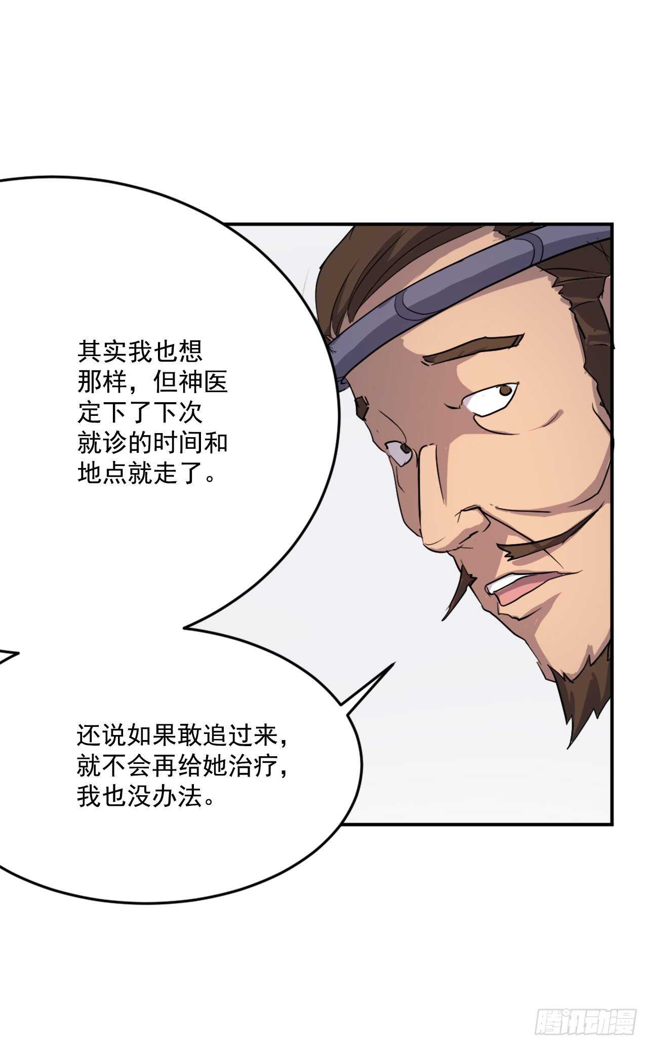 《不死至尊》24.赤仁门被灭 第45页
