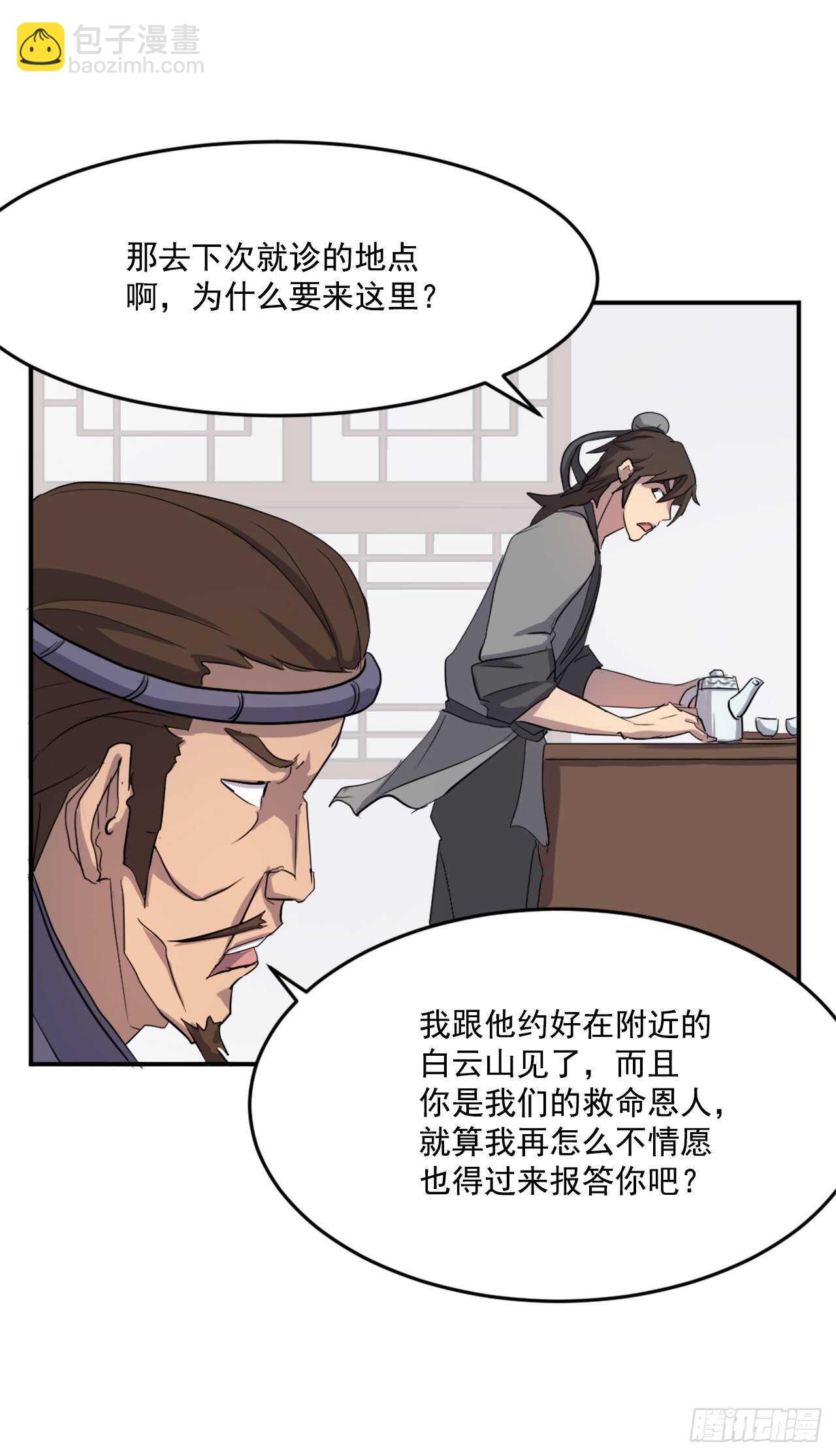 《不死至尊》24.赤仁门被灭 第46页