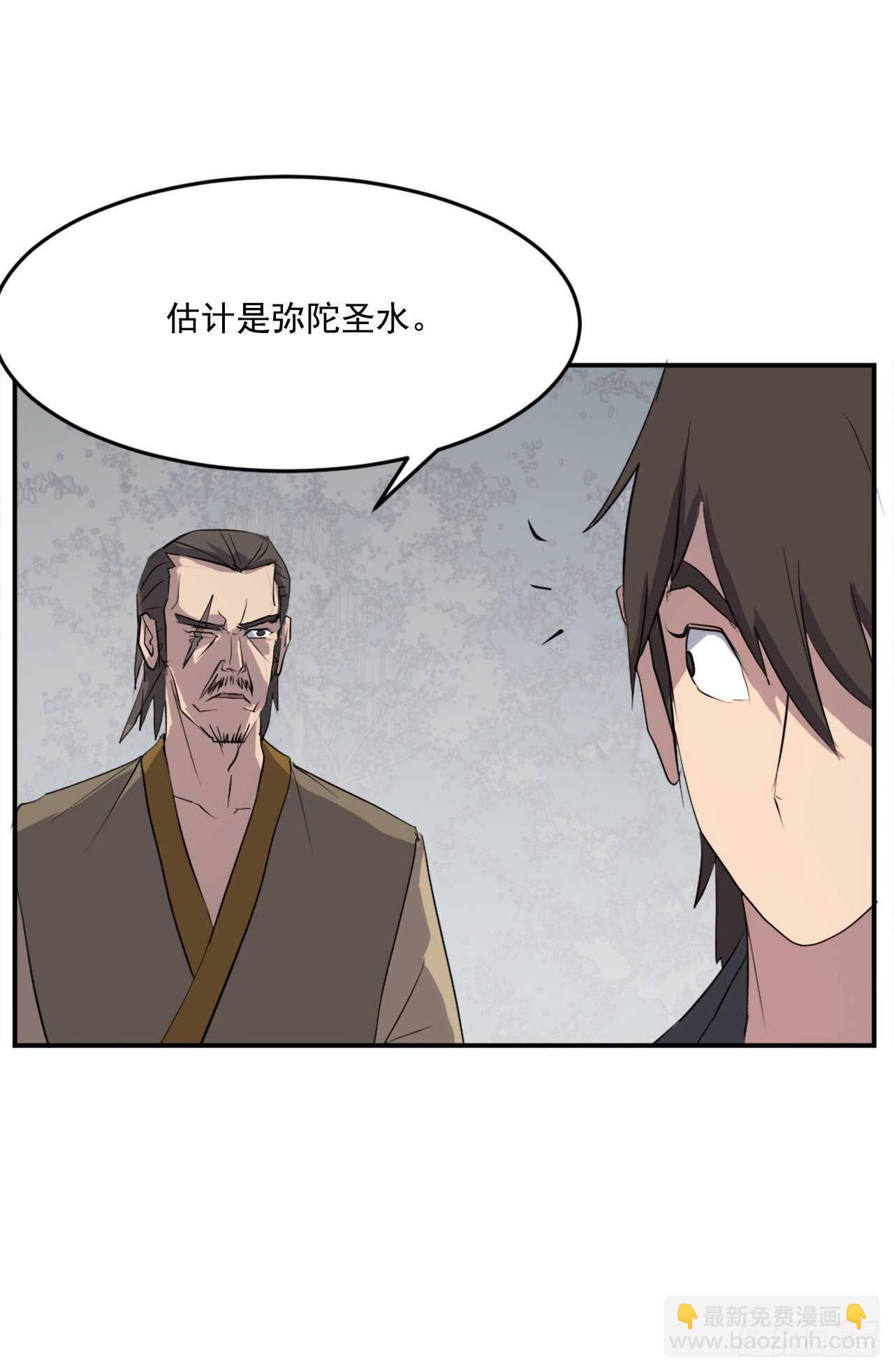 《不死至尊》24.赤仁门被灭 第4页
