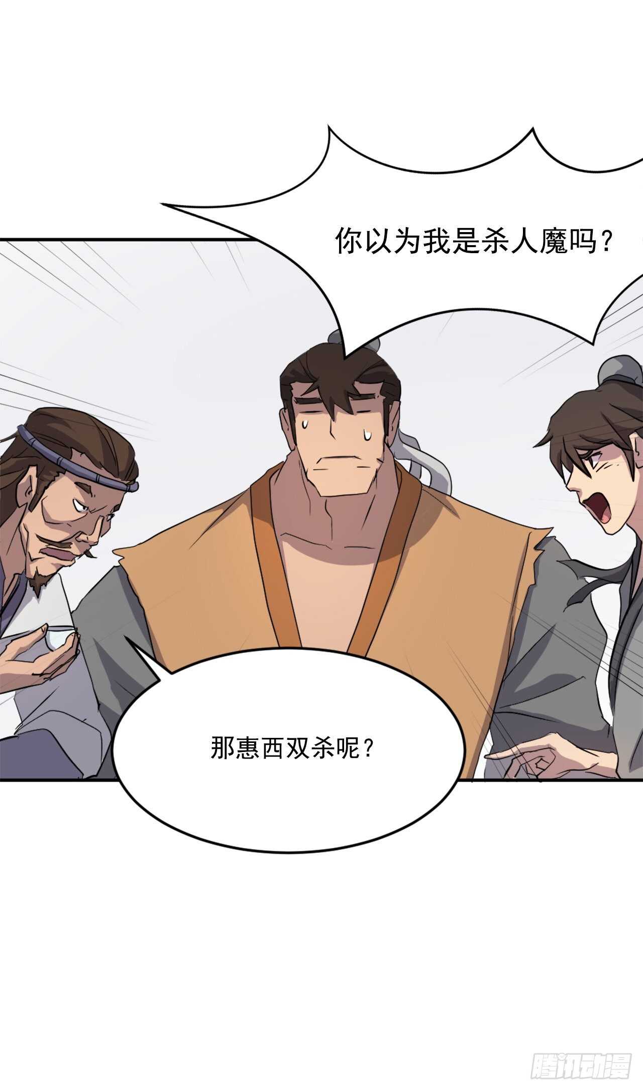 《不死至尊》24.赤仁门被灭 第50页