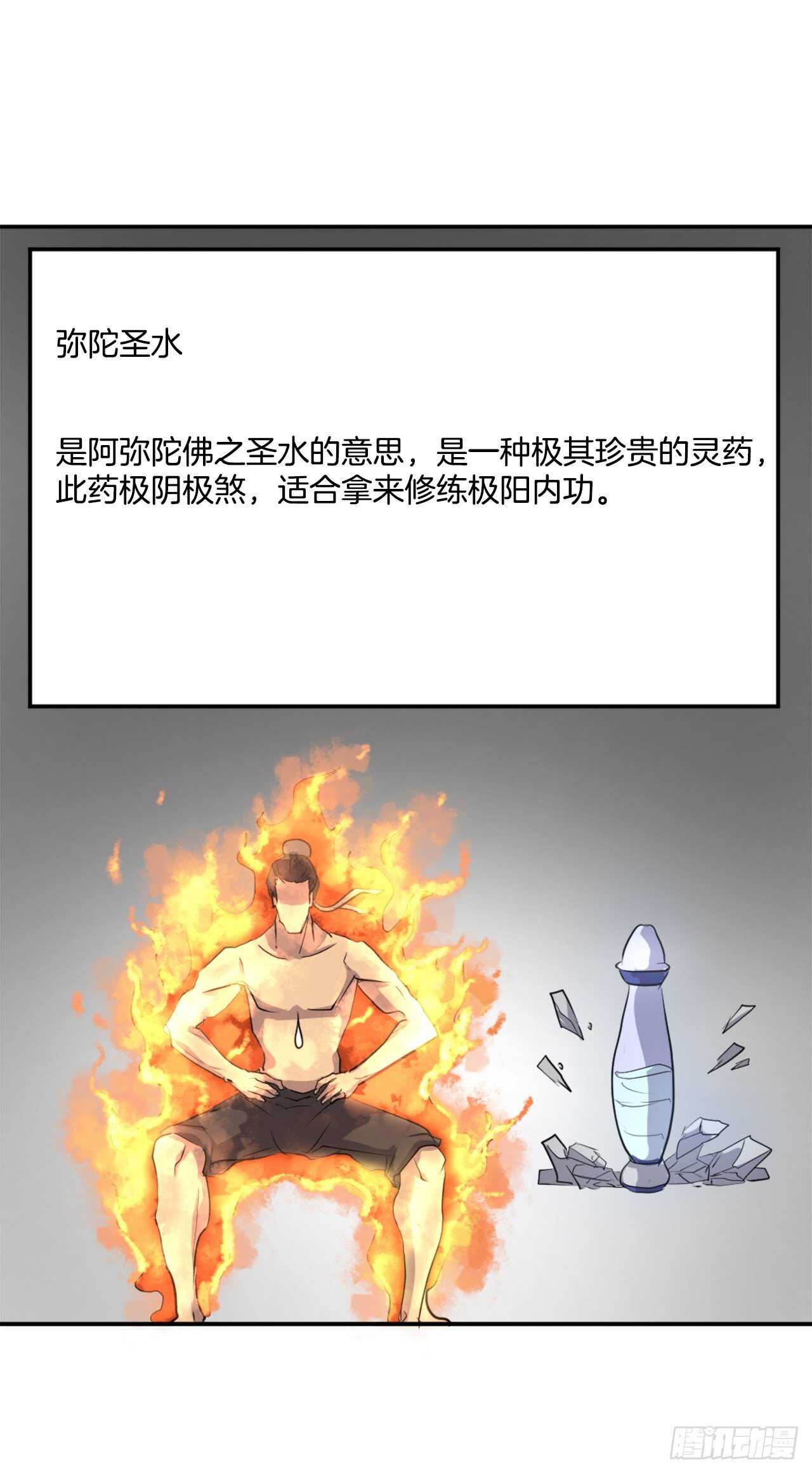 《不死至尊》24.赤仁门被灭 第5页