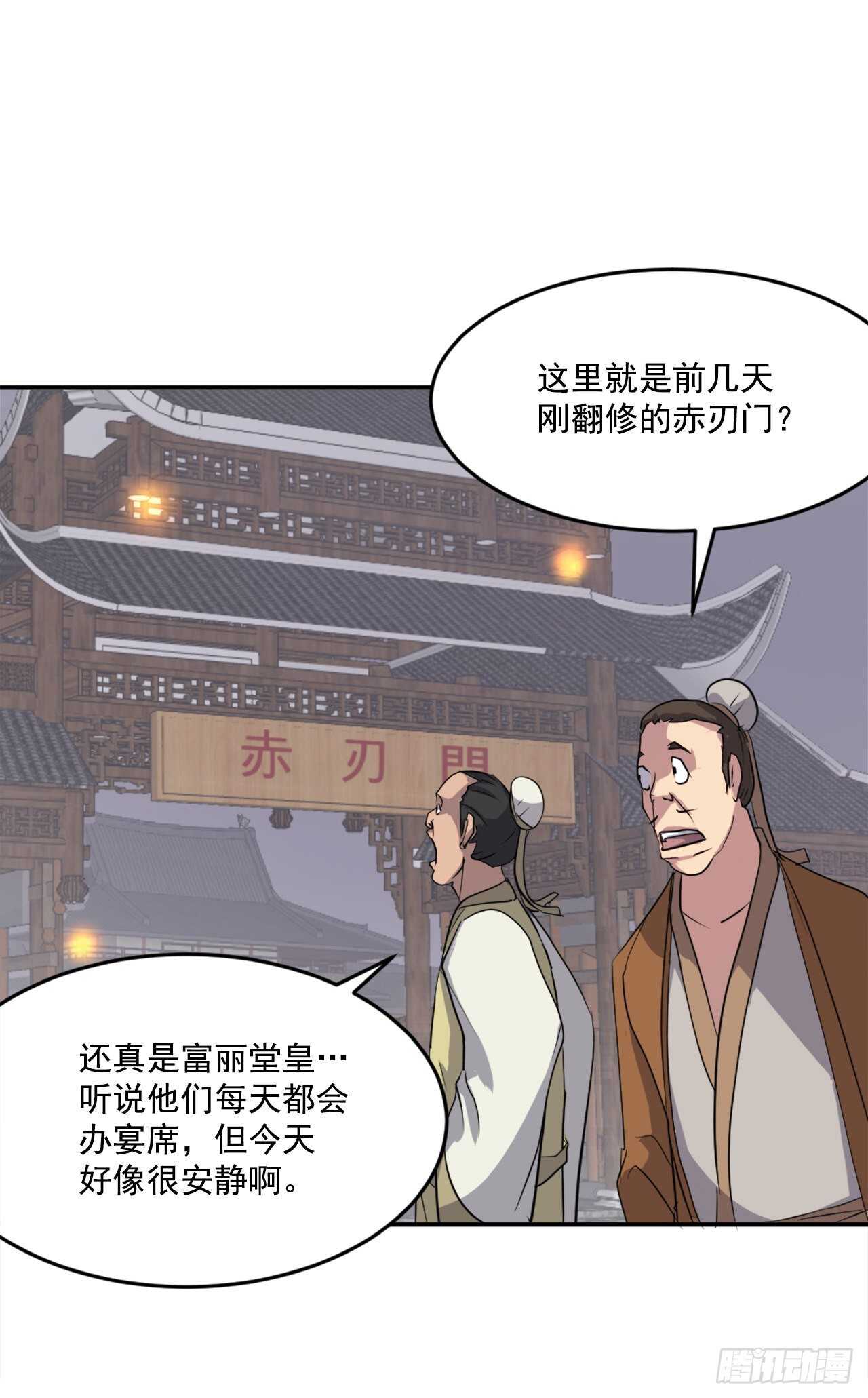 《不死至尊》24.赤仁门被灭 第9页