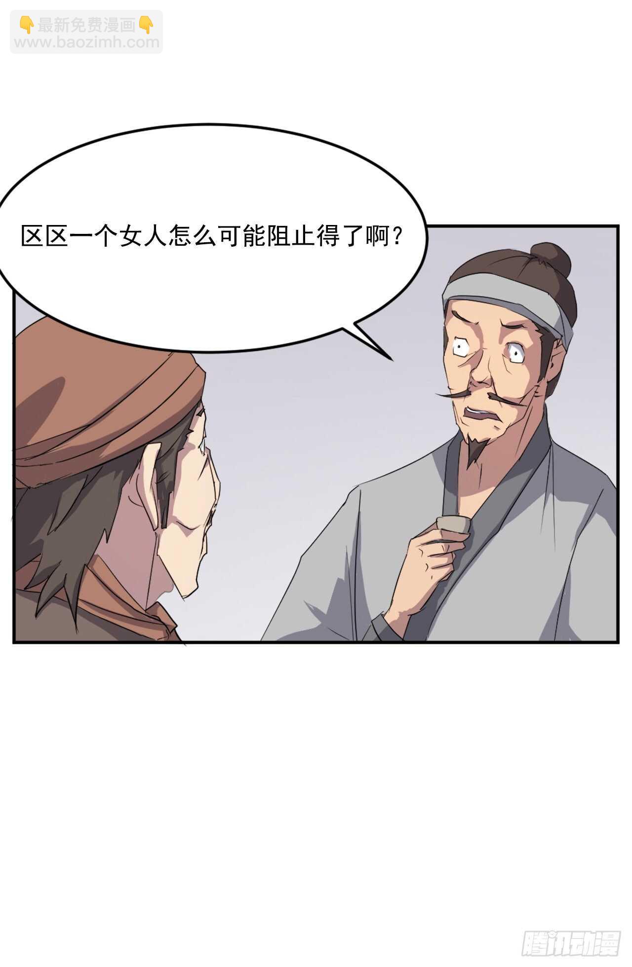 《不死至尊》27.黑旗主 第11页