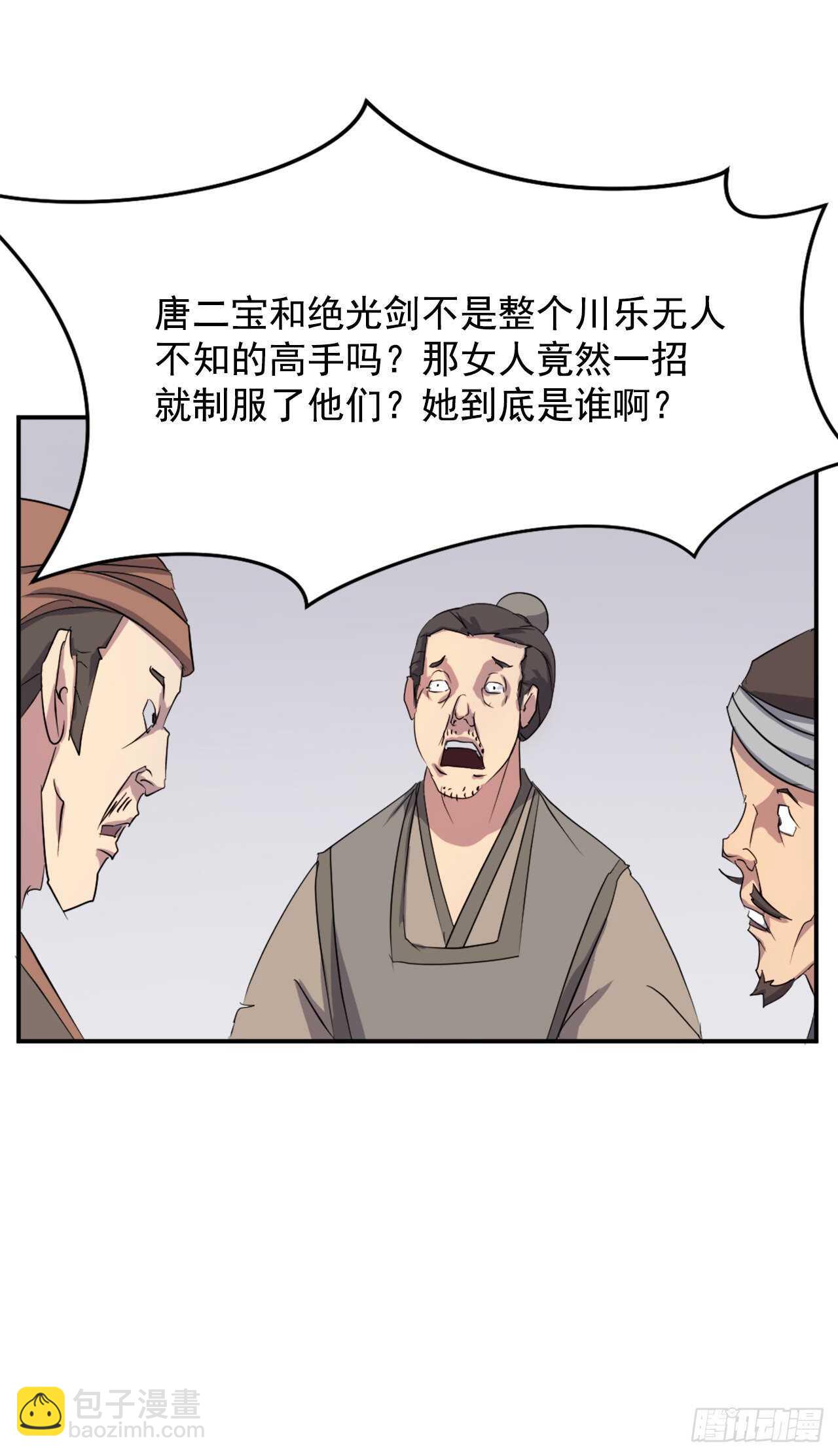 《不死至尊》27.黑旗主 第13页