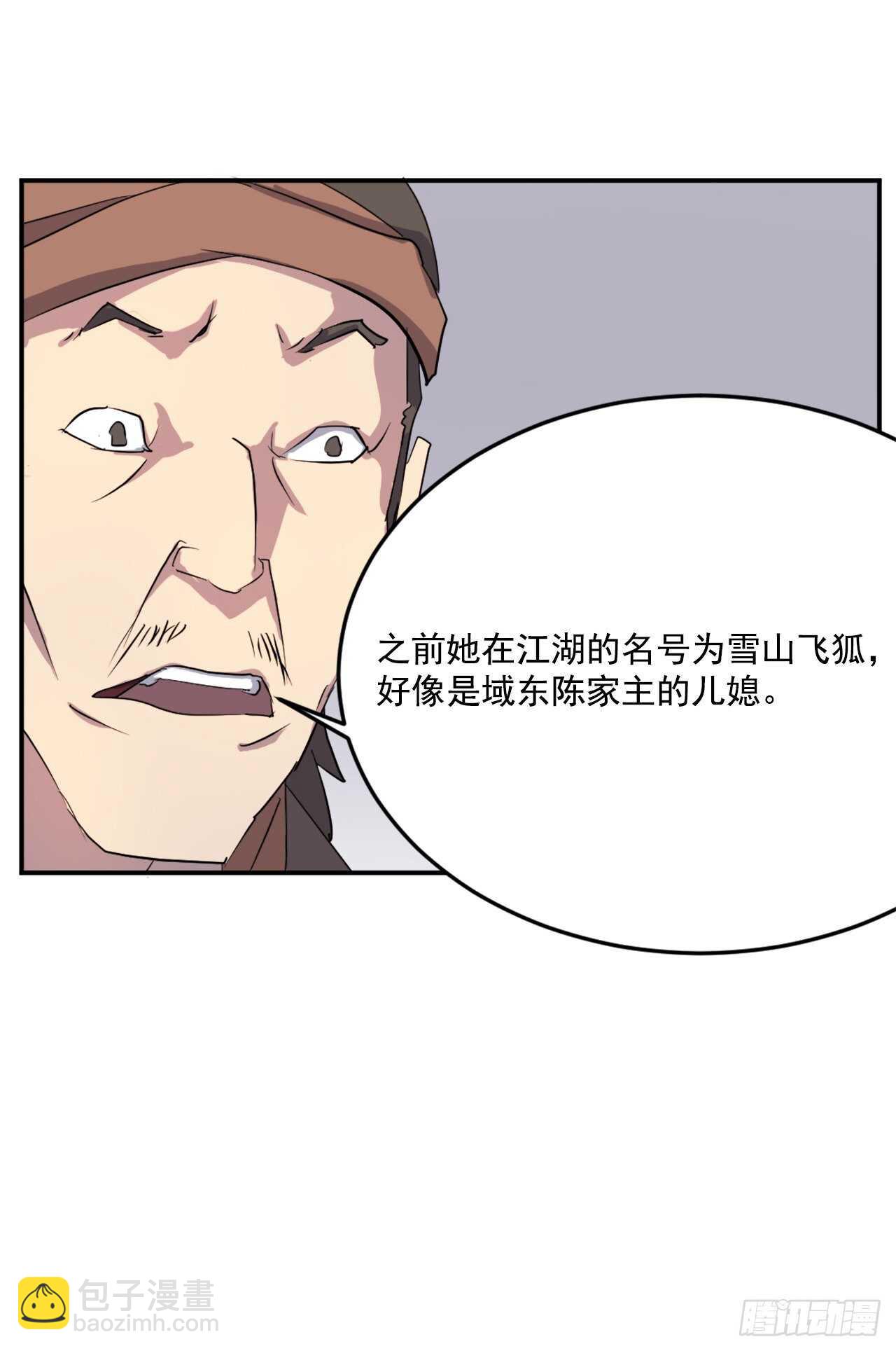 《不死至尊》27.黑旗主 第14页